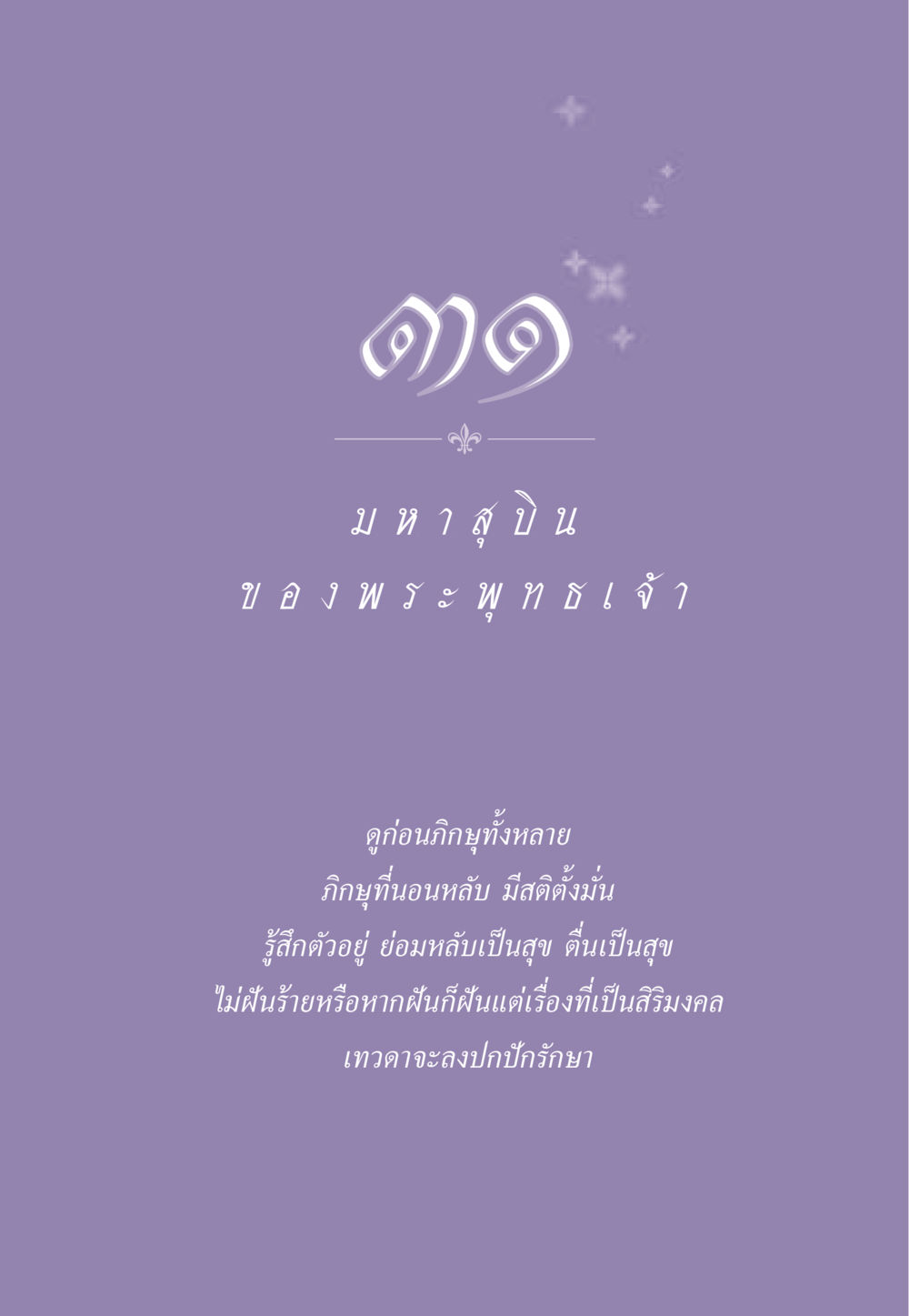 null ธรรมะเพื่อประชาชน ฉบับสารธรรม 2 หน้า 286