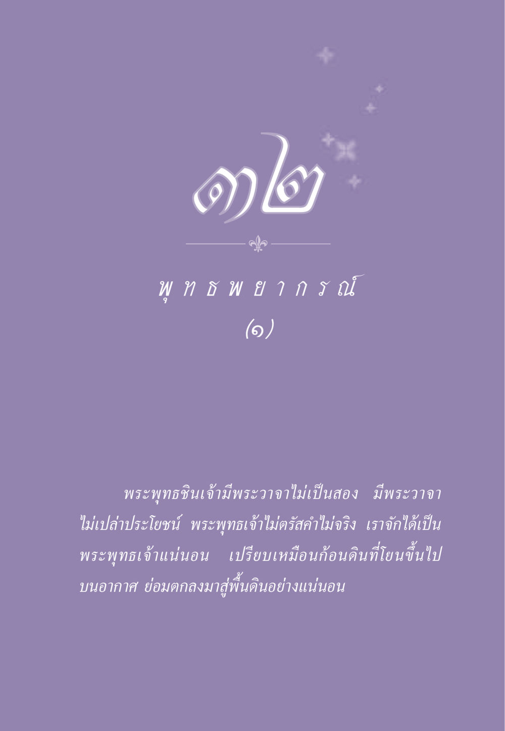 null ธรรมะเพื่อประชาชน ฉบับสารธรรม 2 หน้า 294