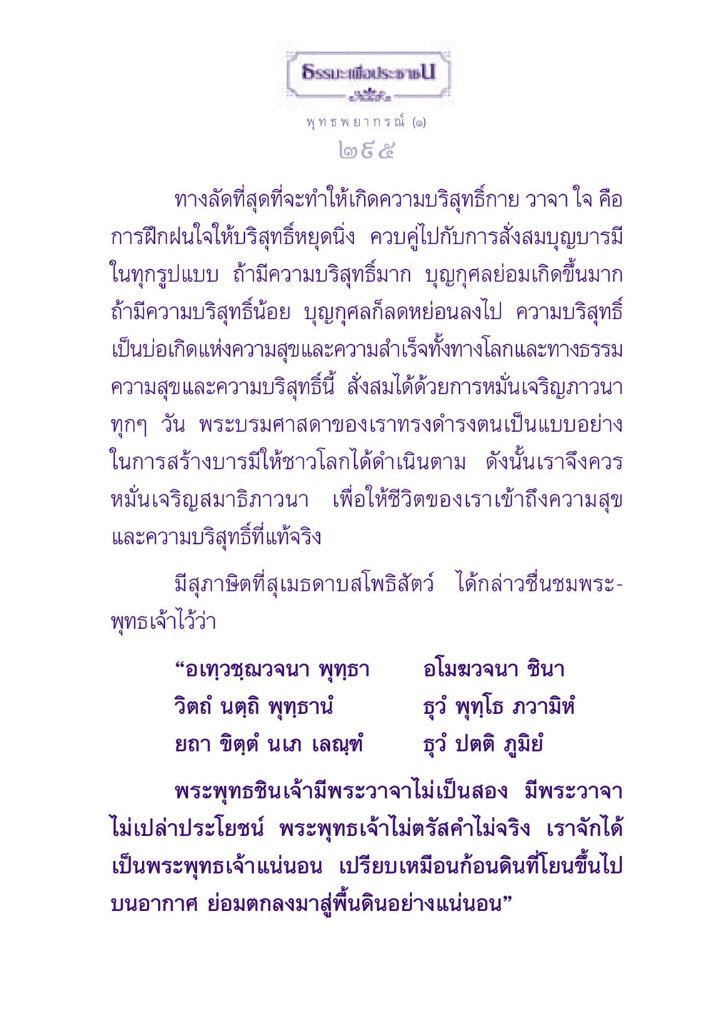 ธรรมะเพื่อประชาชน: การฝึกอบรมจิตวิญญาณ ธรรมะเพื่อประชาชน ฉบับสารธรรม 2 หน้า 296