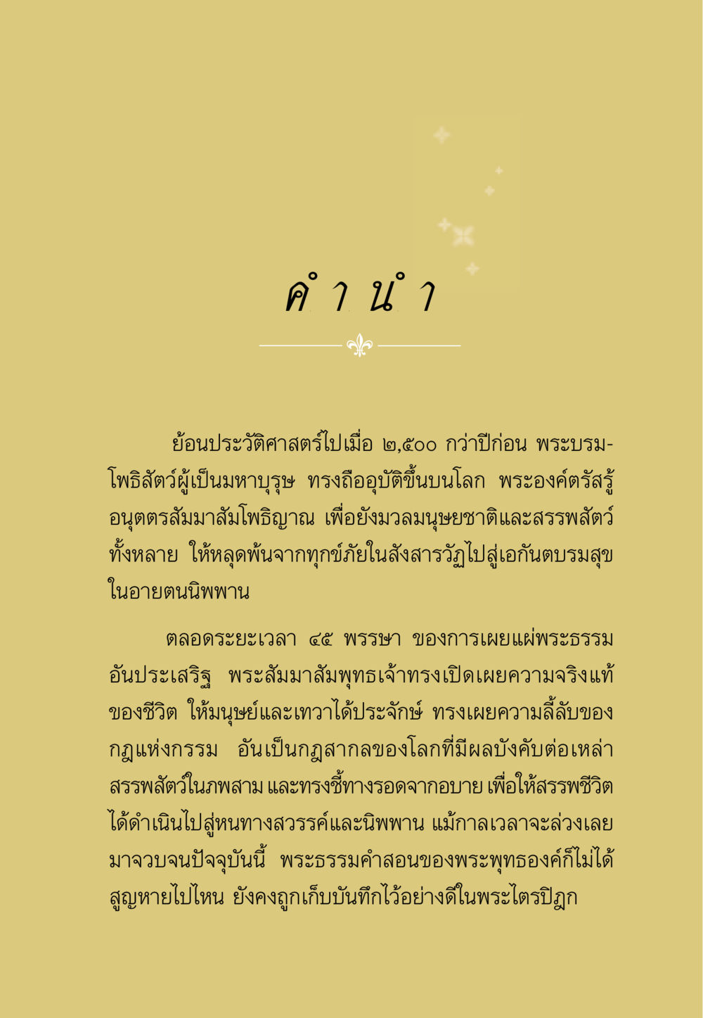 คำนำเกี่ยวกับพระพุทธศาสนา ธรรมะเพื่อประชาชน ฉบับสารธรรม 2 หน้า 4