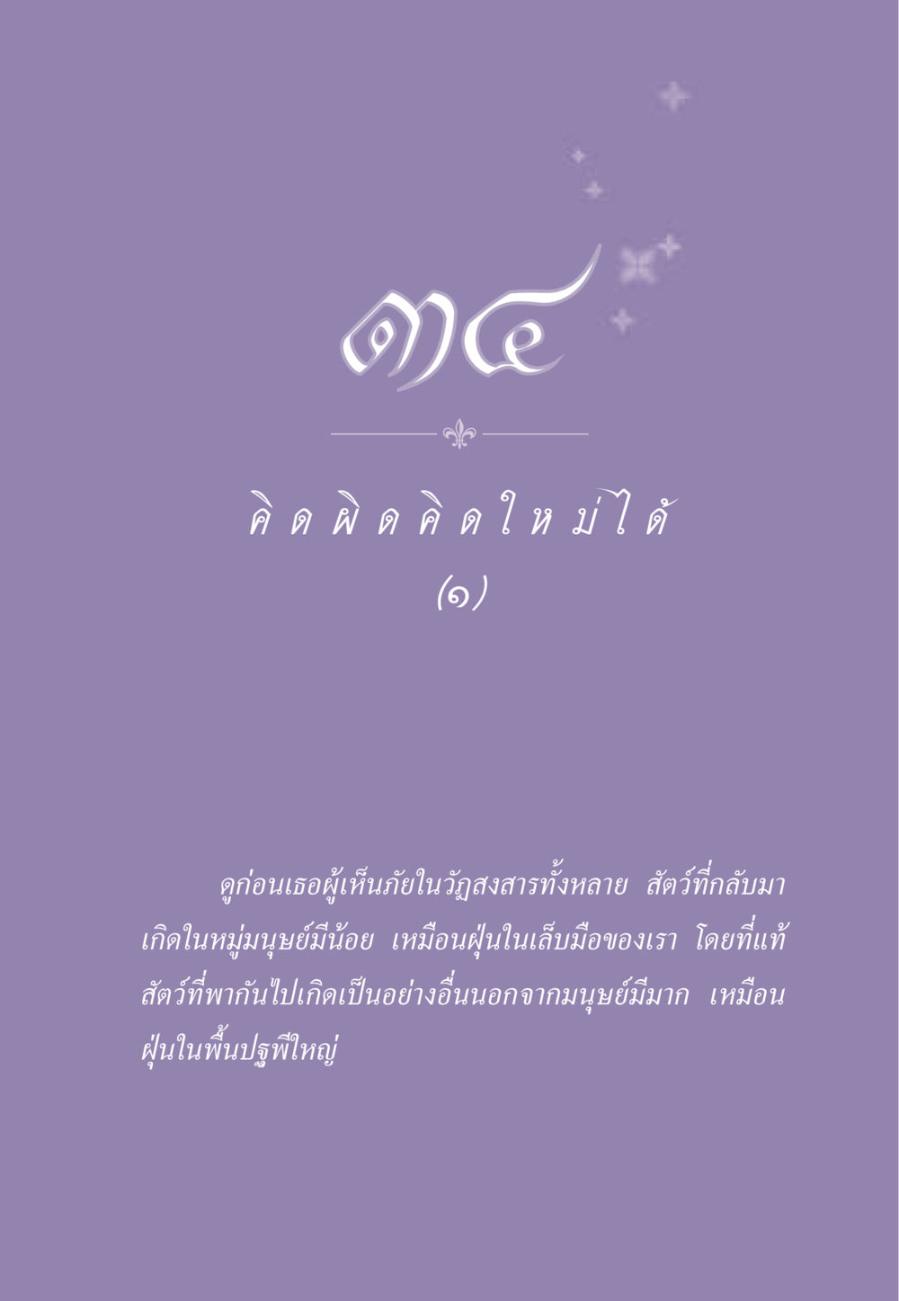 null ธรรมะเพื่อประชาชน ฉบับสารธรรม 2 หน้า 312