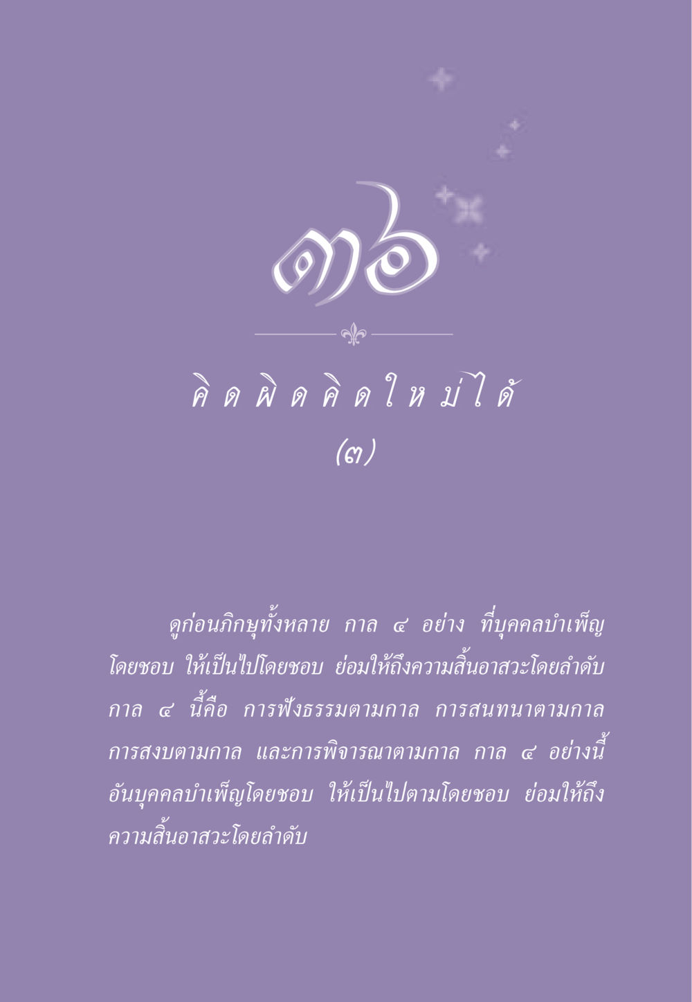 null ธรรมะเพื่อประชาชน ฉบับสารธรรม 2 หน้า 330