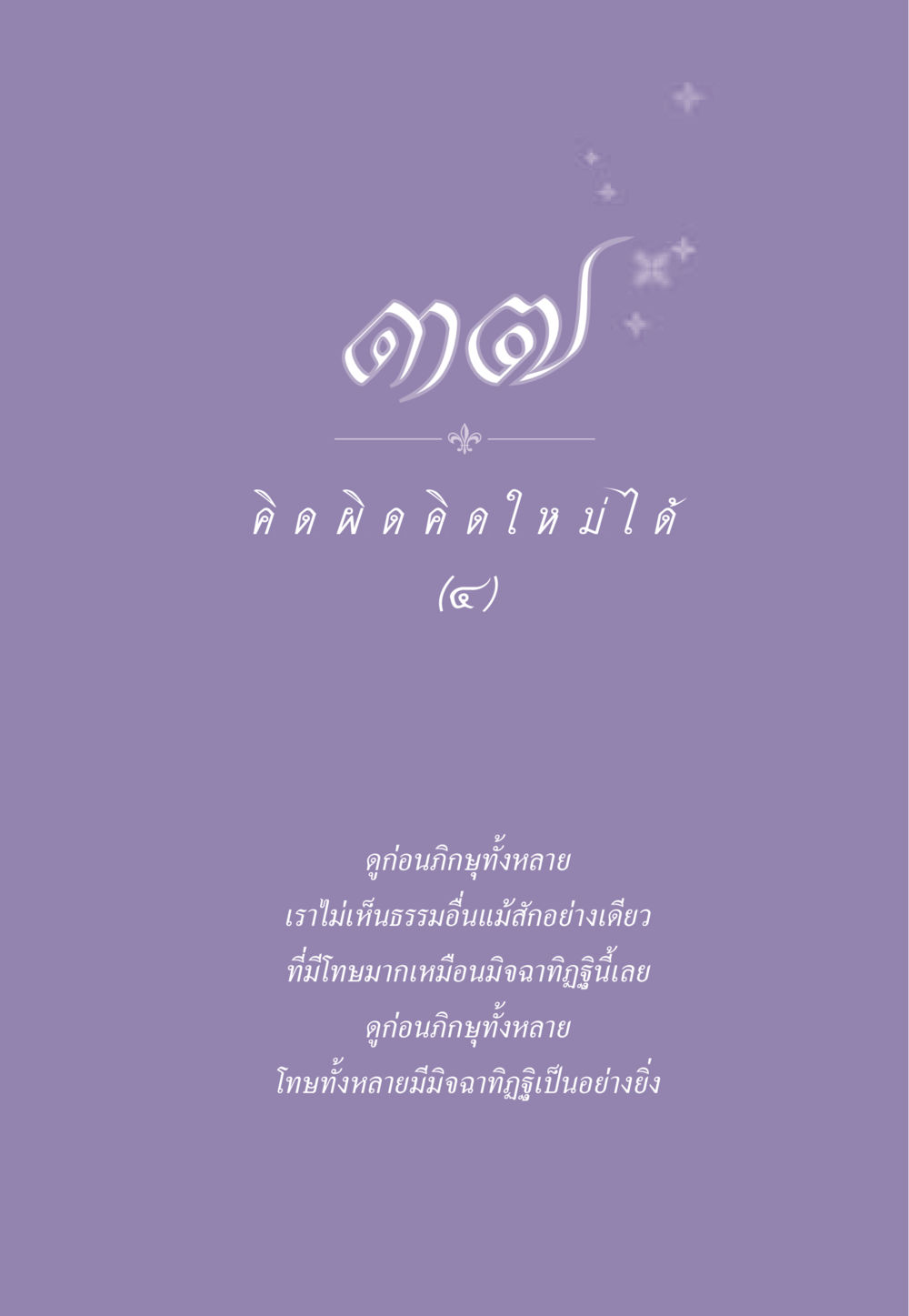 null ธรรมะเพื่อประชาชน ฉบับสารธรรม 2 หน้า 340