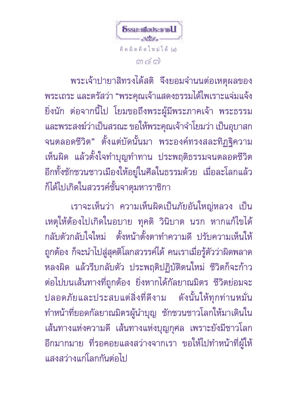 การกลับตัวกลับใจในแนวทางธรรม ธรรมะเพื่อประชาชน ฉบับสารธรรม 2 หน้า 348