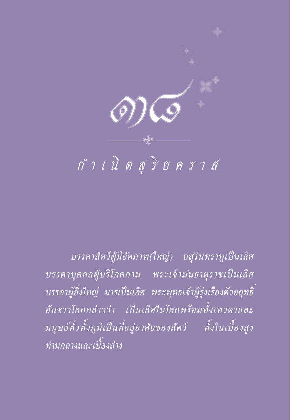 ความสำคัญของอัตภาพและบุคคลผู้ยิ่งใหญ่ในศาสนา ธรรมะเพื่อประชาชน ฉบับสารธรรม 2 หน้า 350