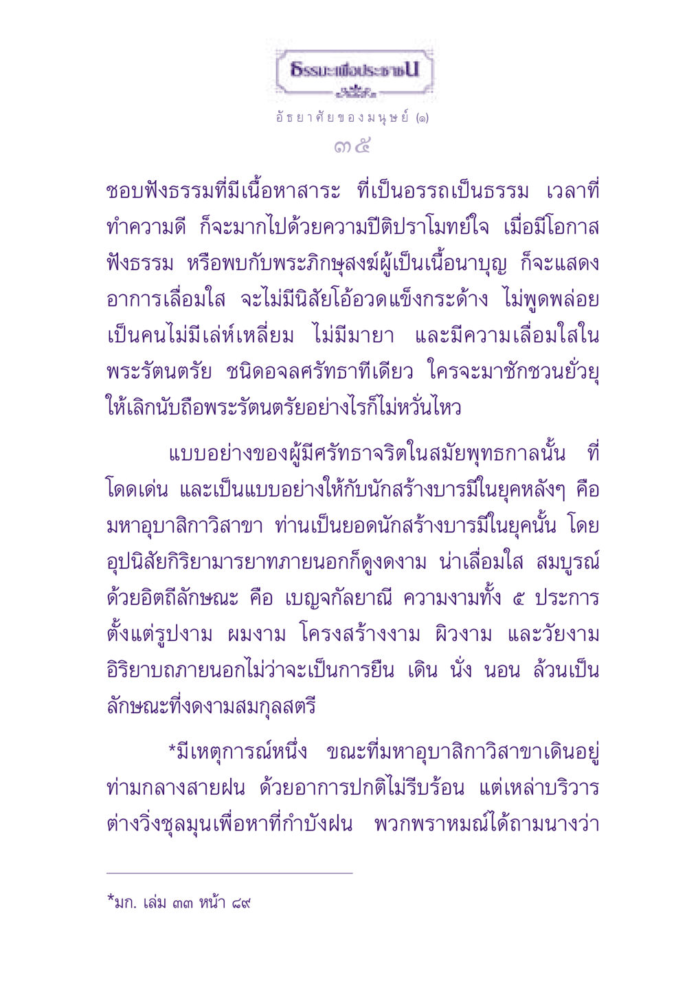 ธรรมะเพื่อประช ธรรมะเพื่อประชาชน ฉบับสารธรรม 2 หน้า 36