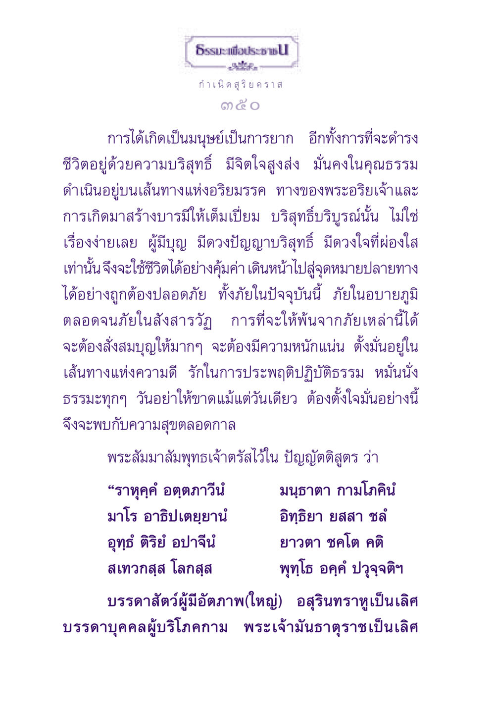 กำเนิดสุริยคราส ธรรมะเพื่อประชาชน ฉบับสารธรรม 2 หน้า 351
