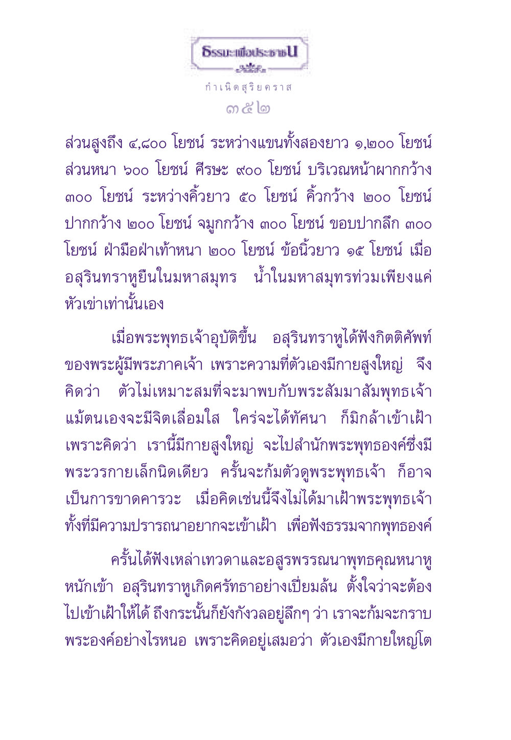 กำเนิดสุริยคราส ธรรมะเพื่อประชาชน ฉบับสารธรรม 2 หน้า 353