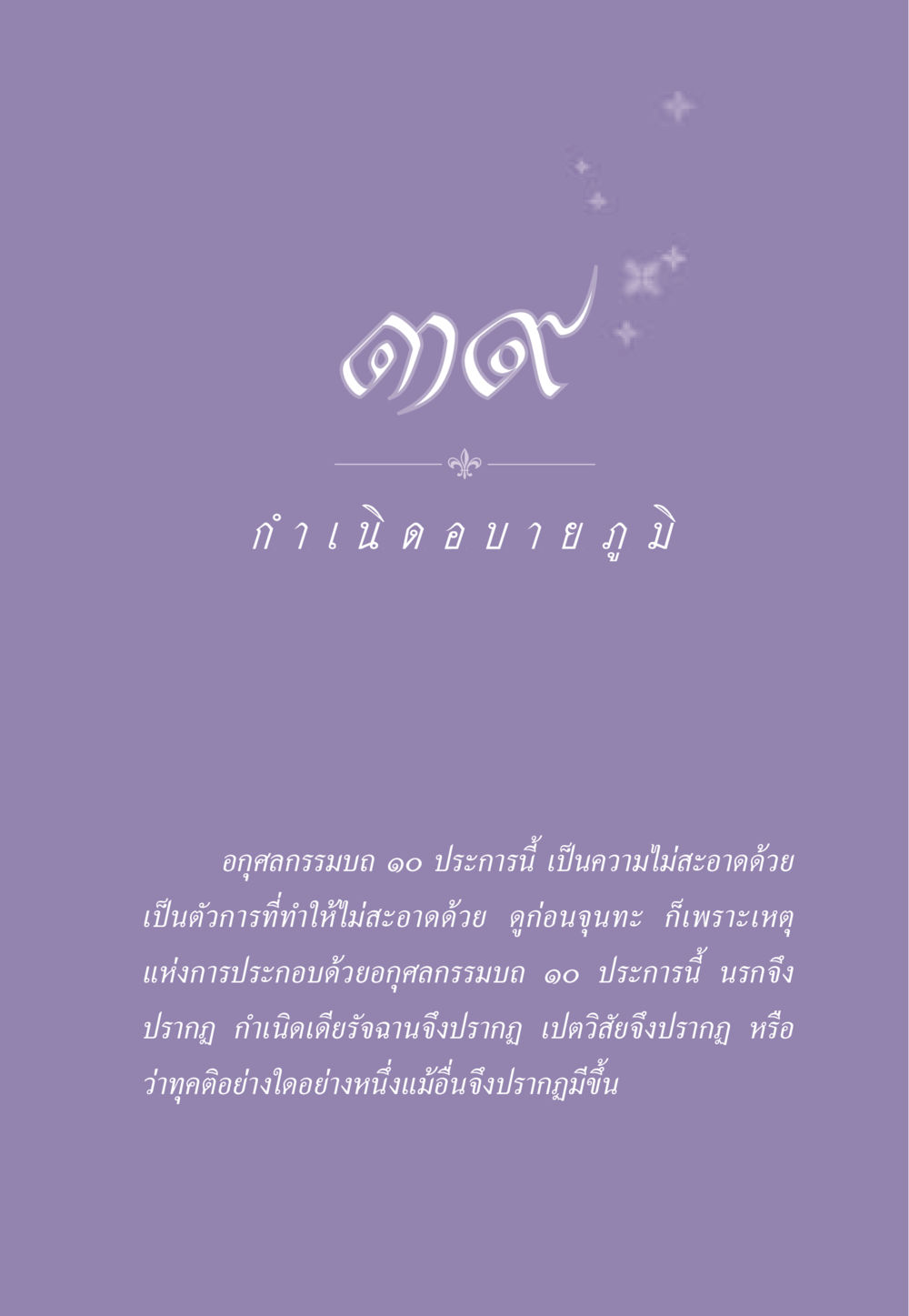 null ธรรมะเพื่อประชาชน ฉบับสารธรรม 2 หน้า 358