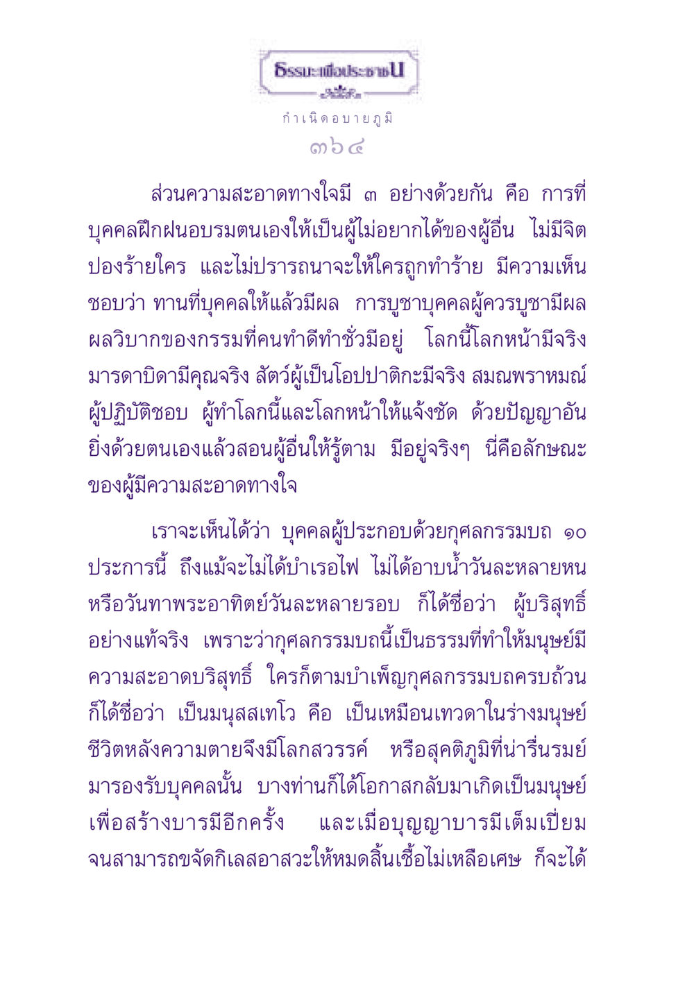 กำเนิดอบายภูมิ ธรรมะเพื่อประชาชน ฉบับสารธรรม 2 หน้า 365