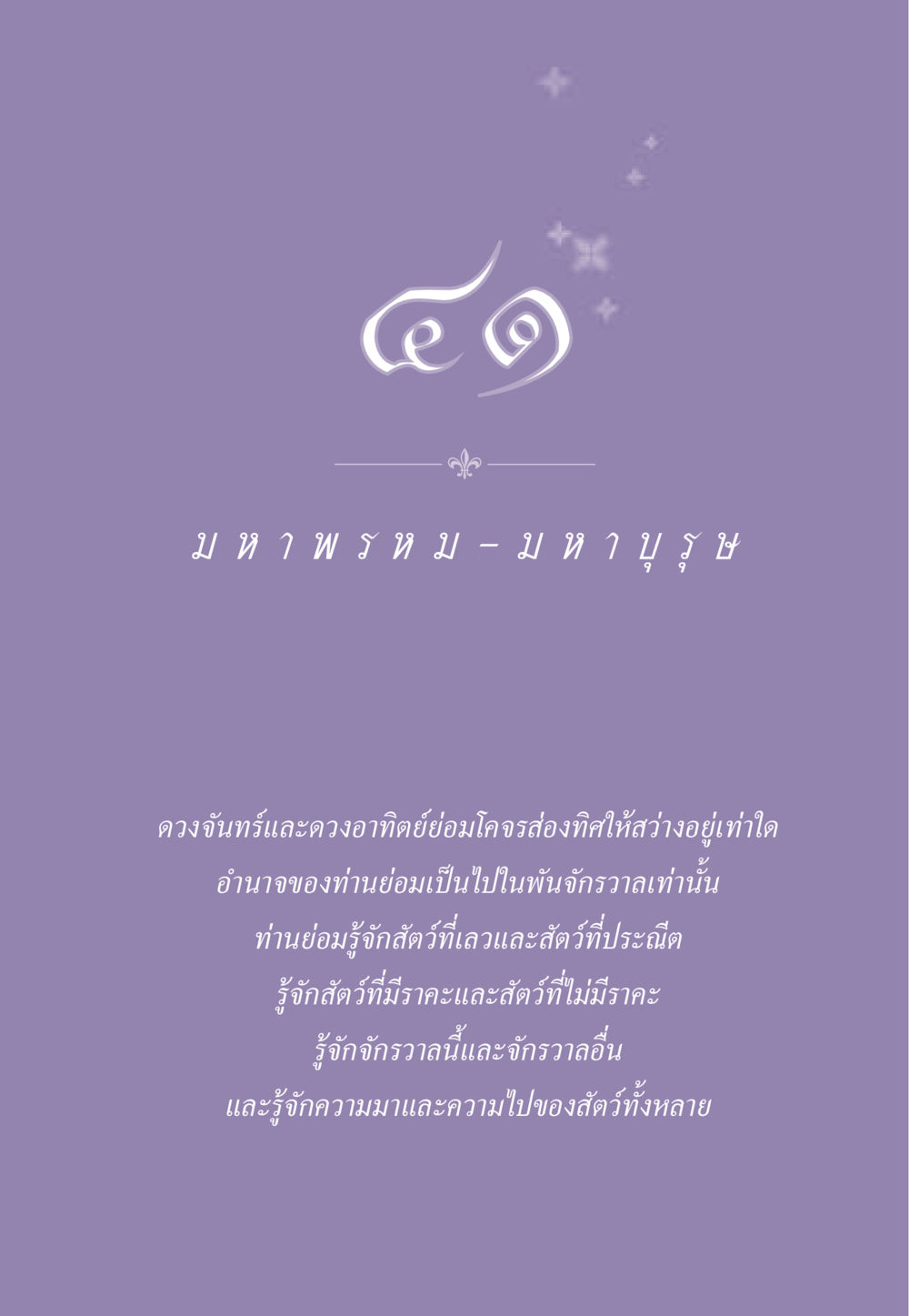 null ธรรมะเพื่อประชาชน ฉบับสารธรรม 2 หน้า 376