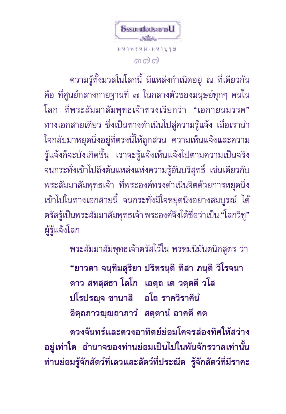 การรู้แจ้งตามหลักธรรมะ ธรรมะเพื่อประชาชน ฉบับสารธรรม 2 หน้า 378