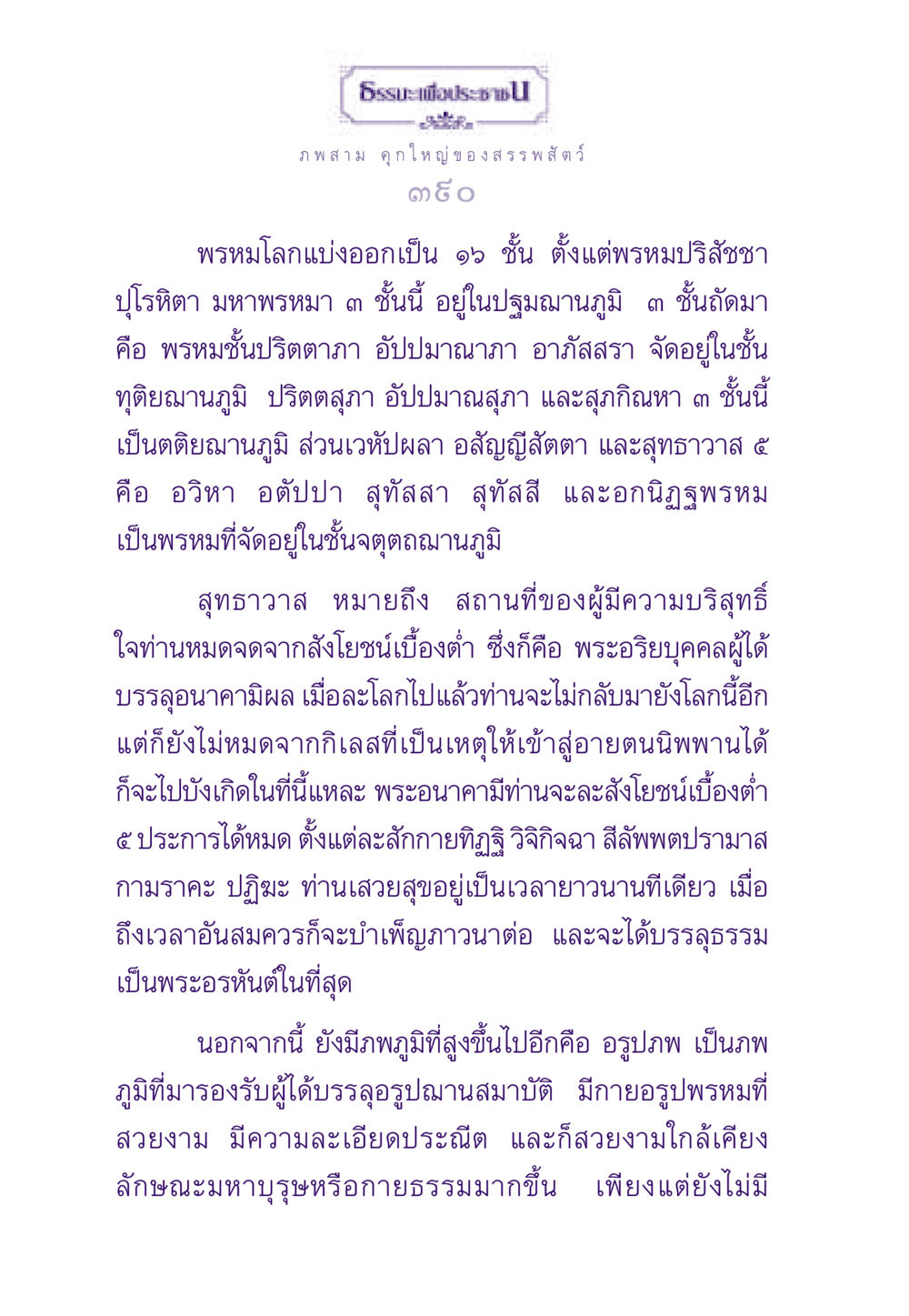 ภพสาม คุกใหญ่ของสรรพสัตว์ ธรรมะเพื่อประชาชน ฉบับสารธรรม 2 หน้า 391