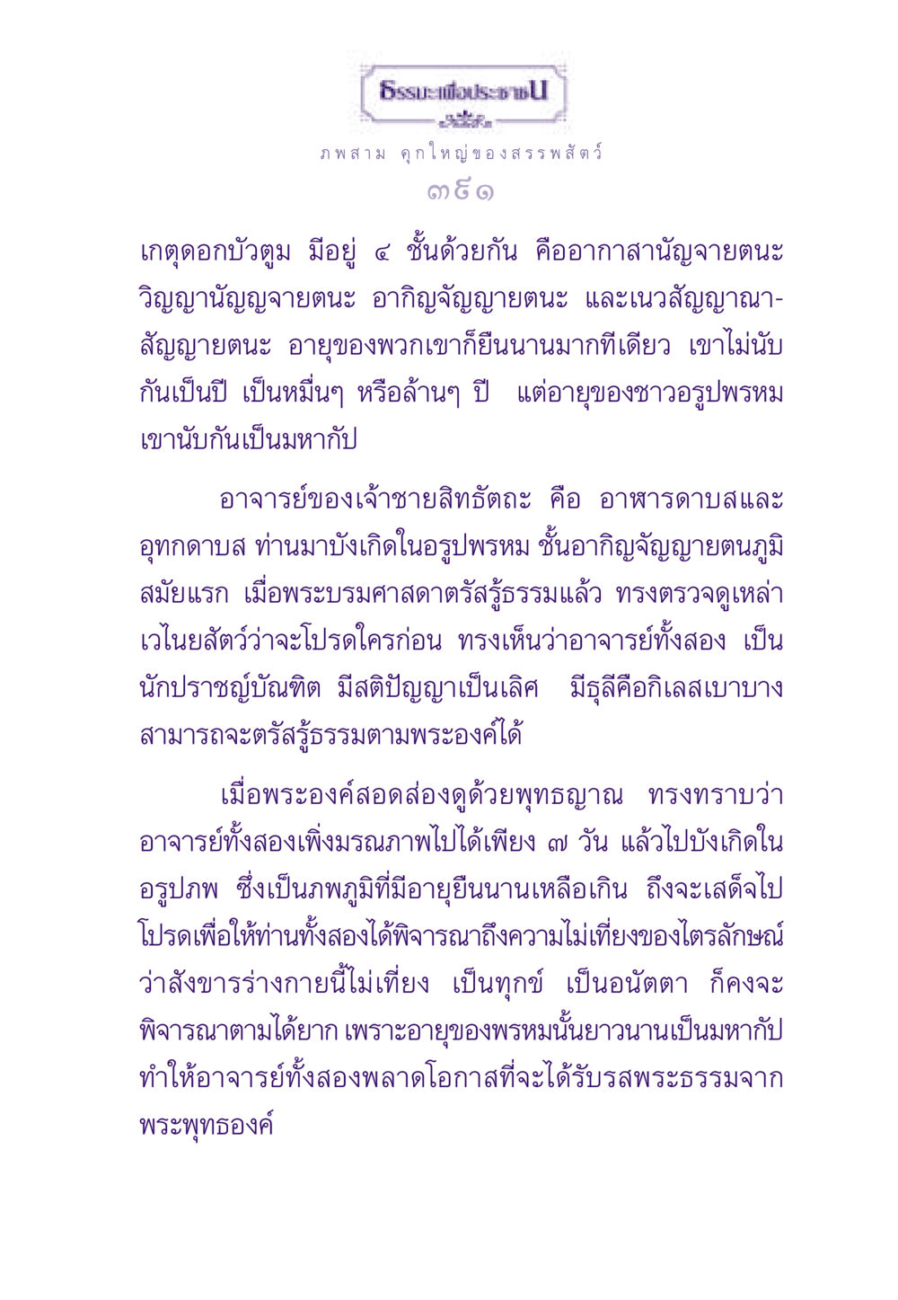 ธรรมะเพื่อประชาชน: สามคุกใหญ่ของสรรพสัตว์ ธรรมะเพื่อประชาชน ฉบับสารธรรม 2 หน้า 392