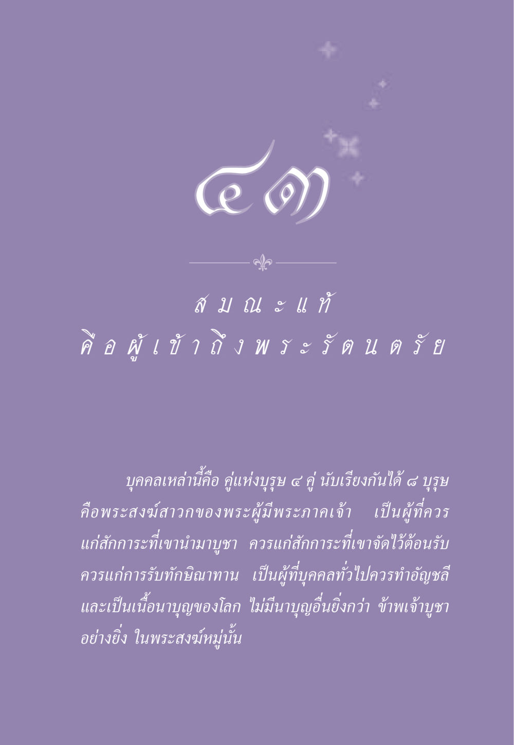 การบูชาพระสงฆ์ ธรรมะเพื่อประชาชน ฉบับสารธรรม 2 หน้า 394