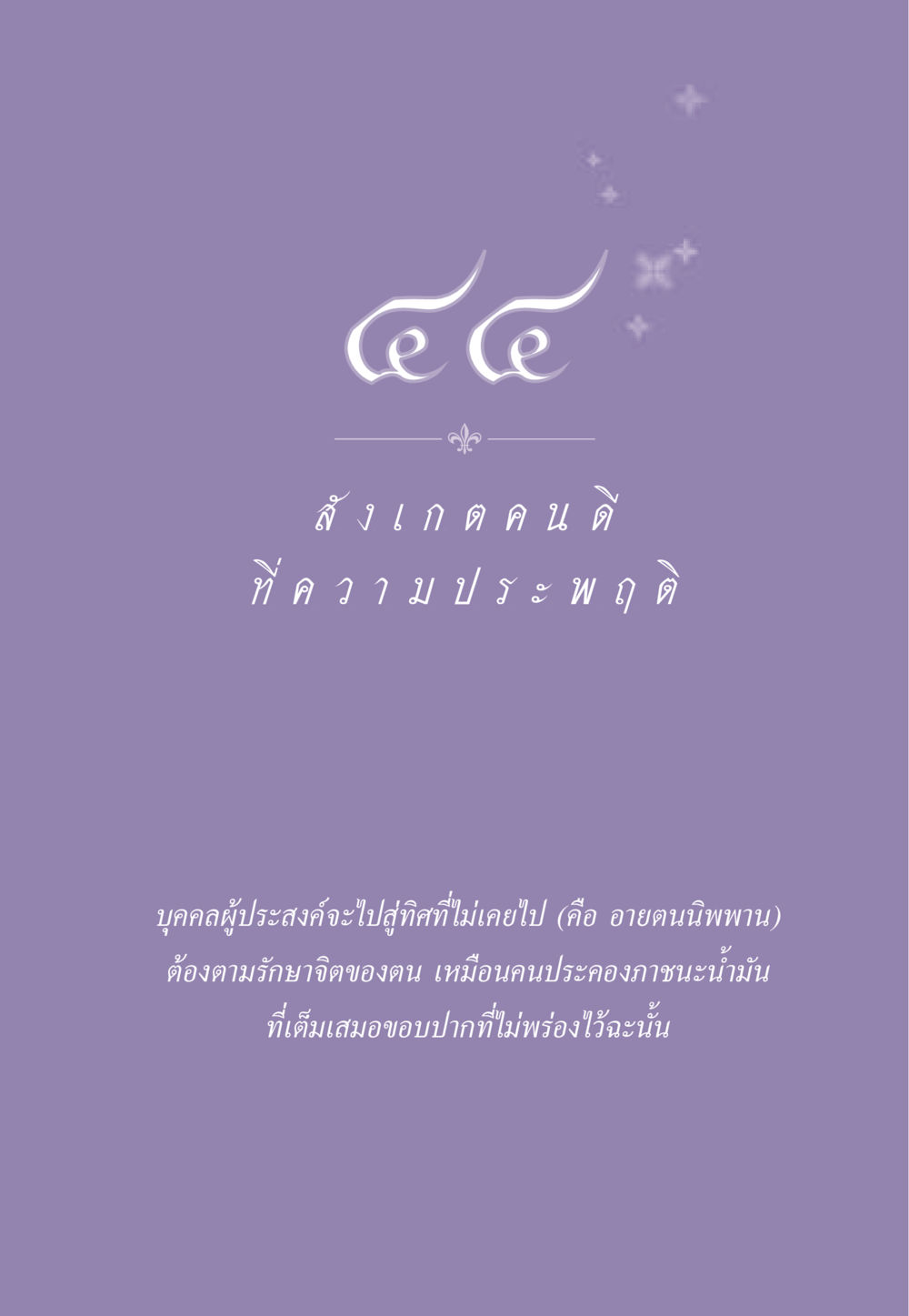null ธรรมะเพื่อประชาชน ฉบับสารธรรม 2 หน้า 404