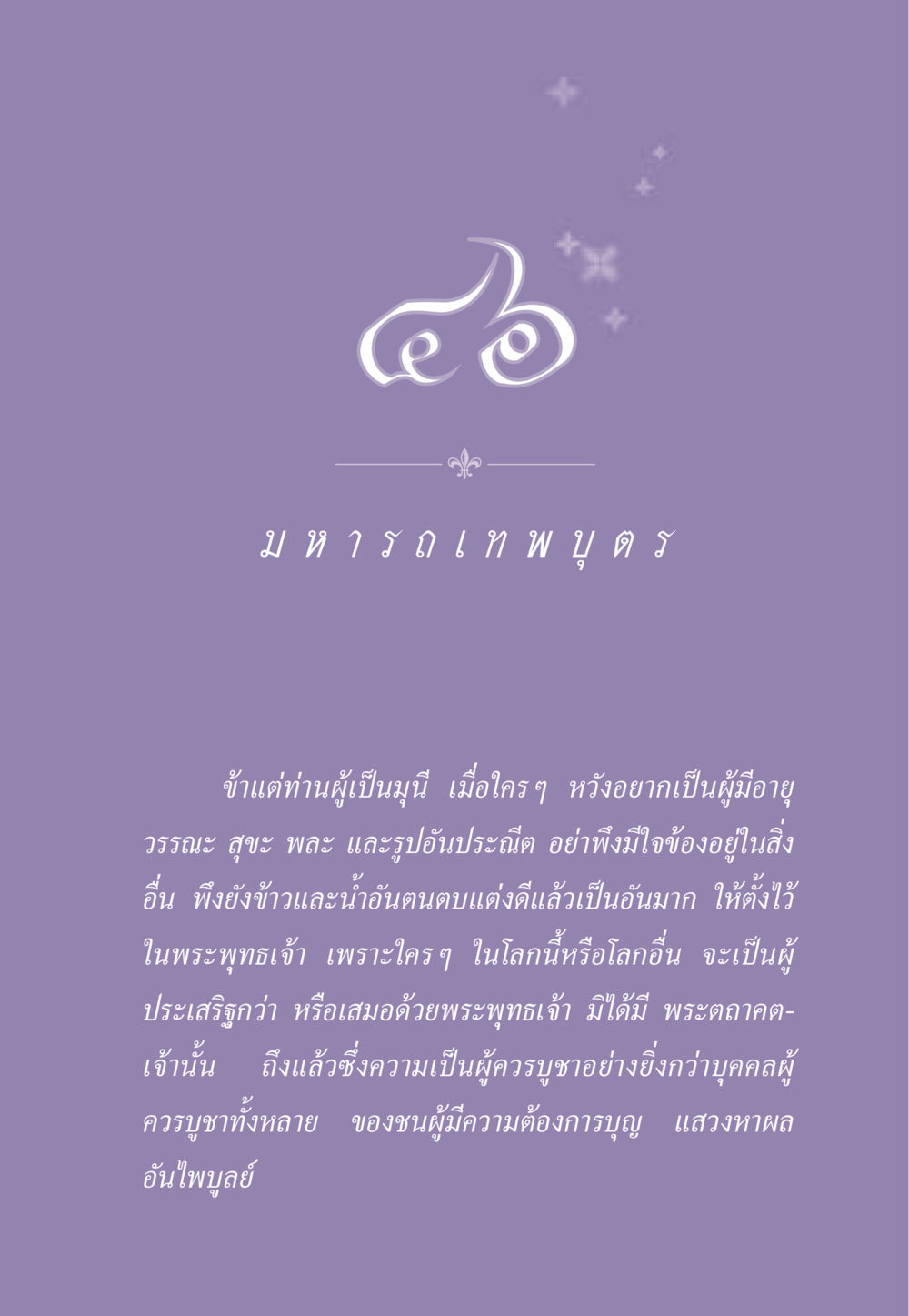 การบูชาพระพุทธเจ้า ธรรมะเพื่อประชาชน ฉบับสารธรรม 2 หน้า 422