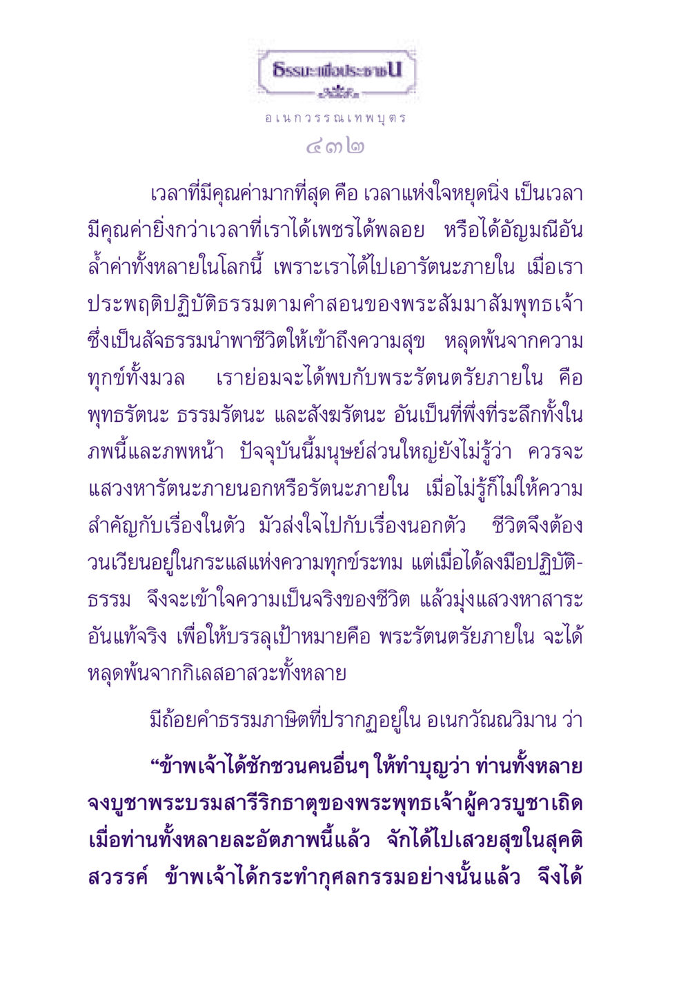 การค้นพบพระรัตนตรัยภายใน ธรรมะเพื่อประชาชน ฉบับสารธรรม 2 หน้า 433