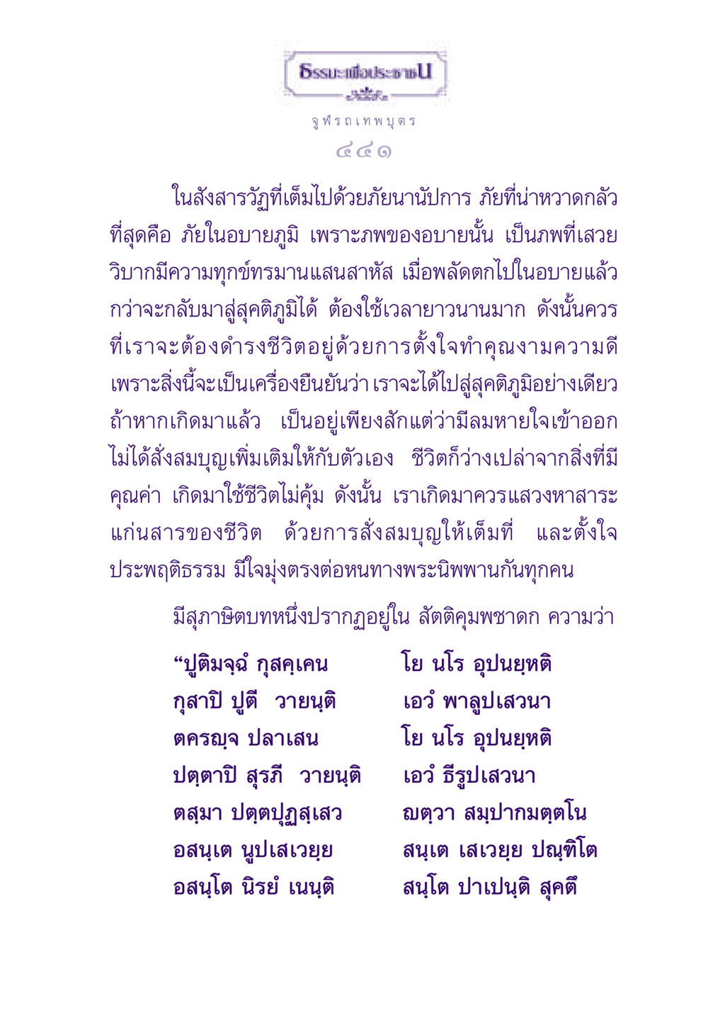 ธรรมะเพื่อประชา ธรรมะเพื่อประชาชน ฉบับสารธรรม 2 หน้า 442