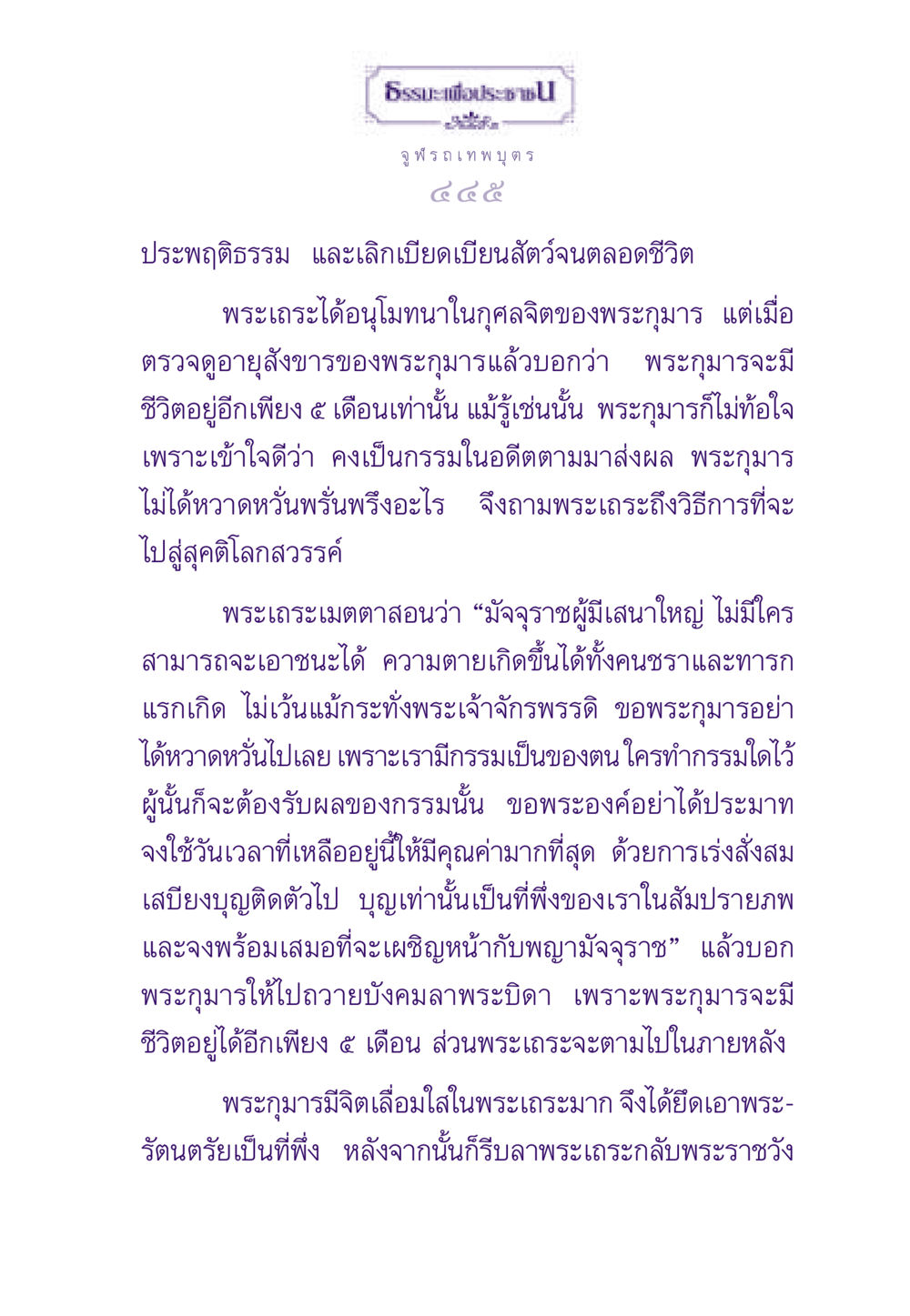 ธรรมะเพื่อประชาชน ธรรมะเพื่อประชาชน ฉบับสารธรรม 2 หน้า 446