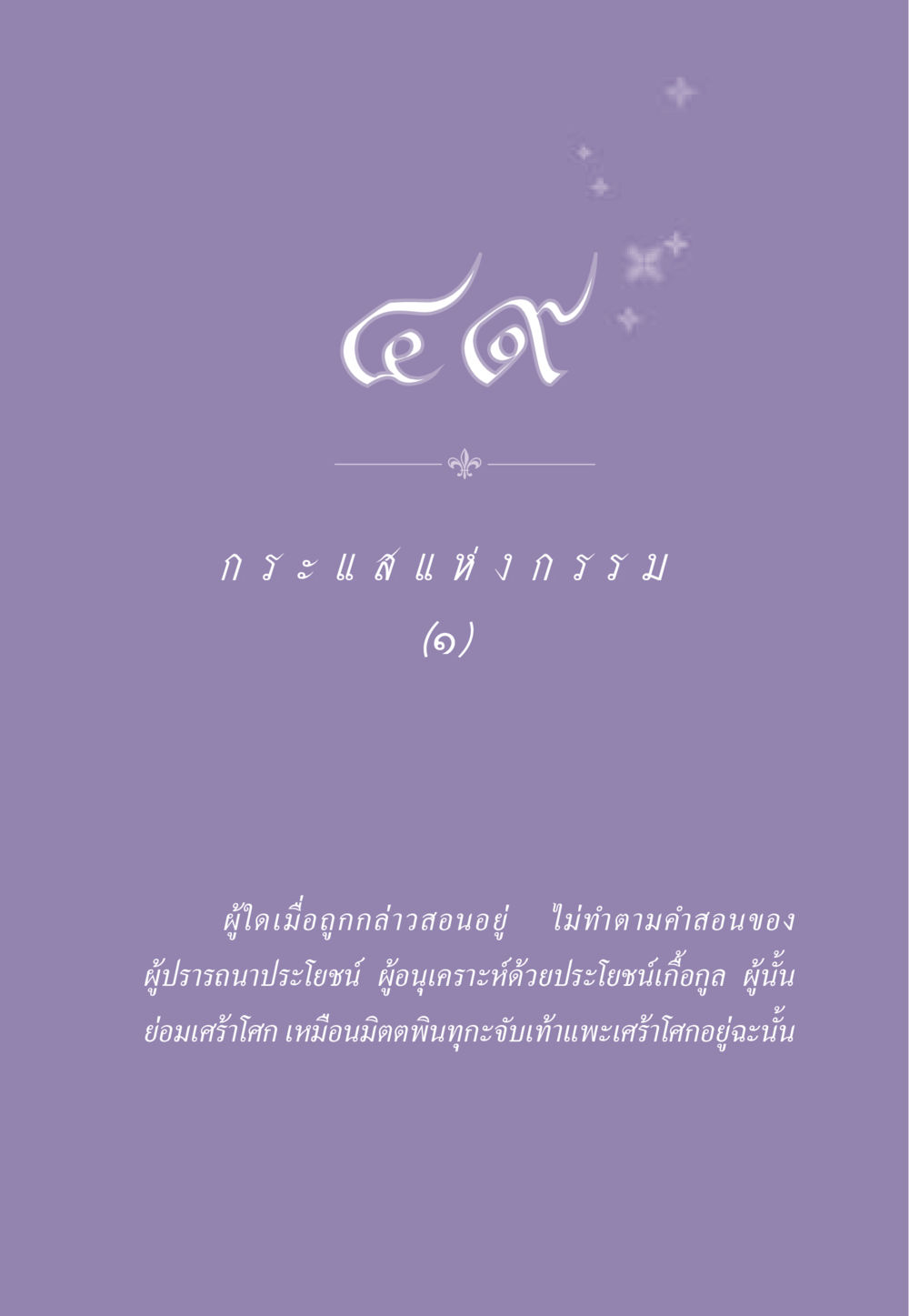 null ธรรมะเพื่อประชาชน ฉบับสารธรรม 2 หน้า 450