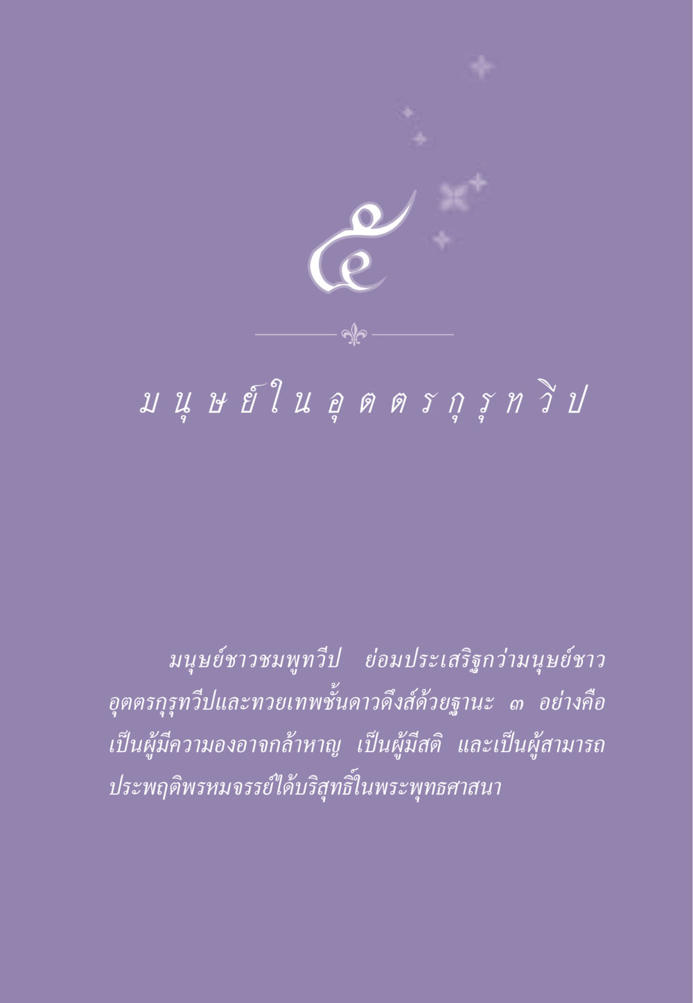 null ธรรมะเพื่อประชาชน ฉบับสารธรรม 2 หน้า 48