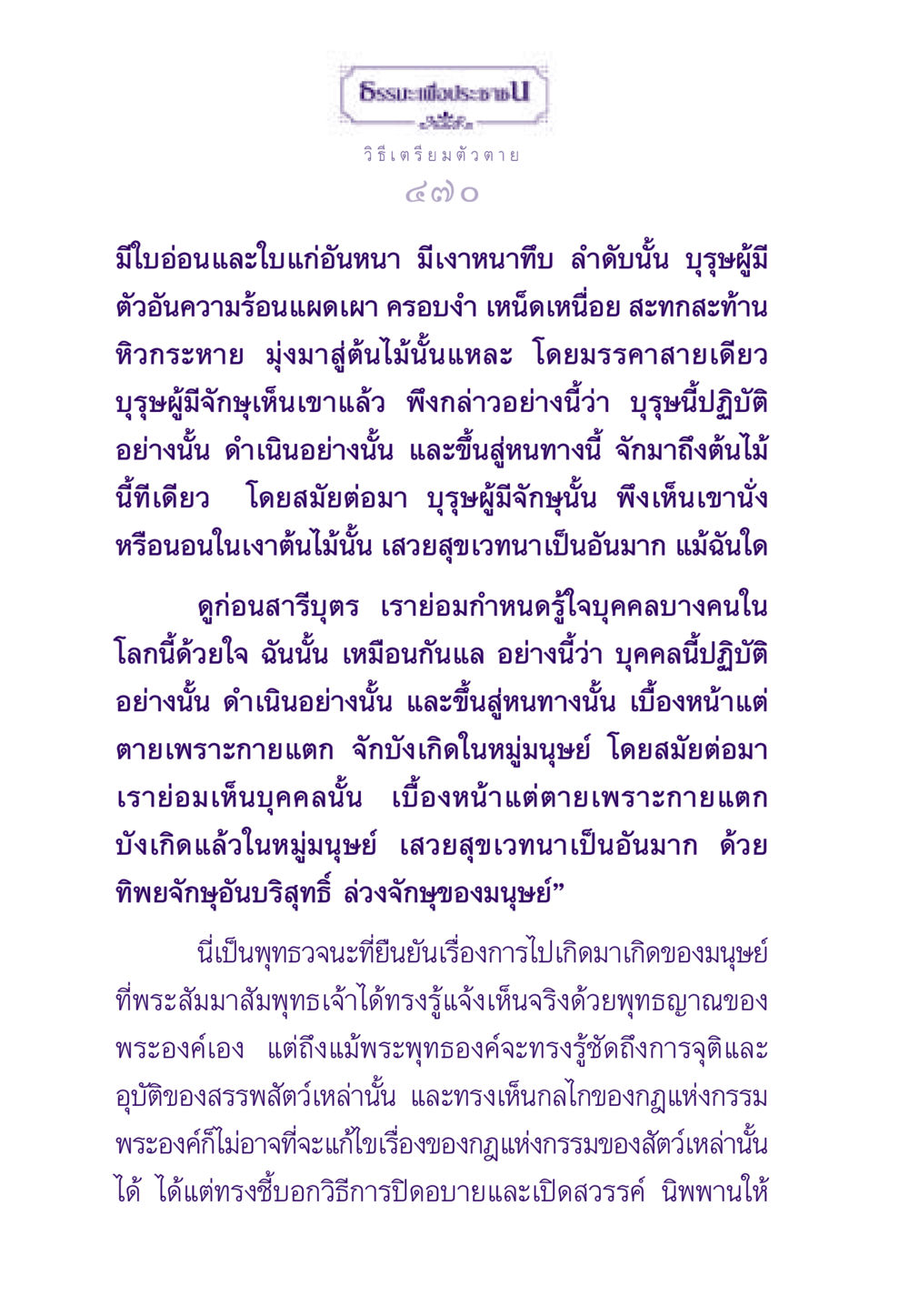 วิธีเตรียมตัวตาย ธรรมะเพื่อประชาชน ฉบับสารธรรม 2 หน้า 471