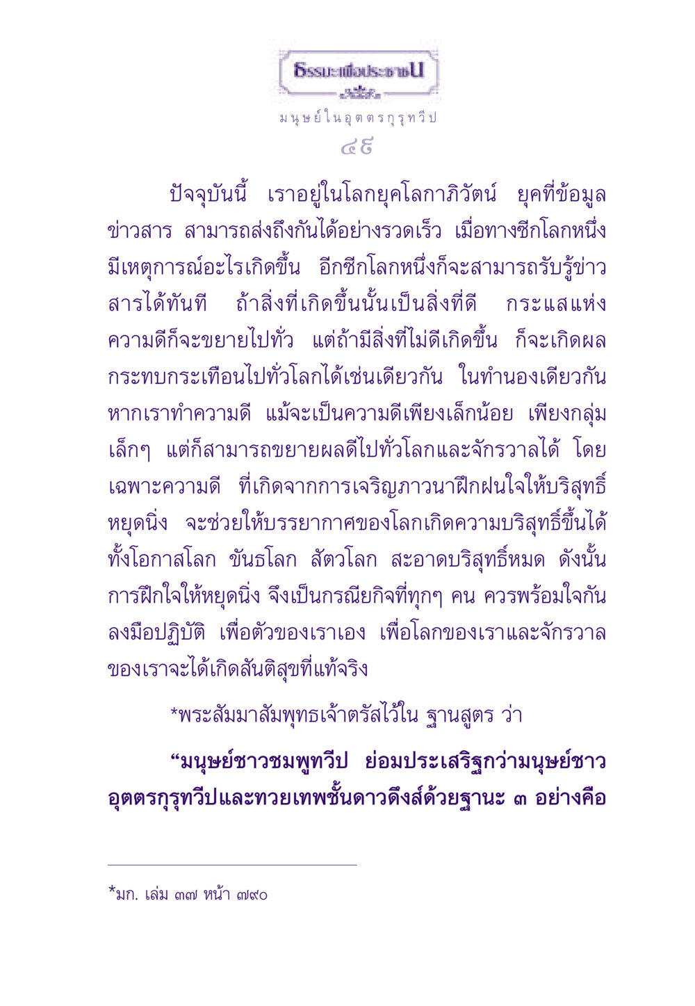 ธรรมะเพื่อประชาชน์ ธรรมะเพื่อประชาชน ฉบับสารธรรม 2 หน้า 50