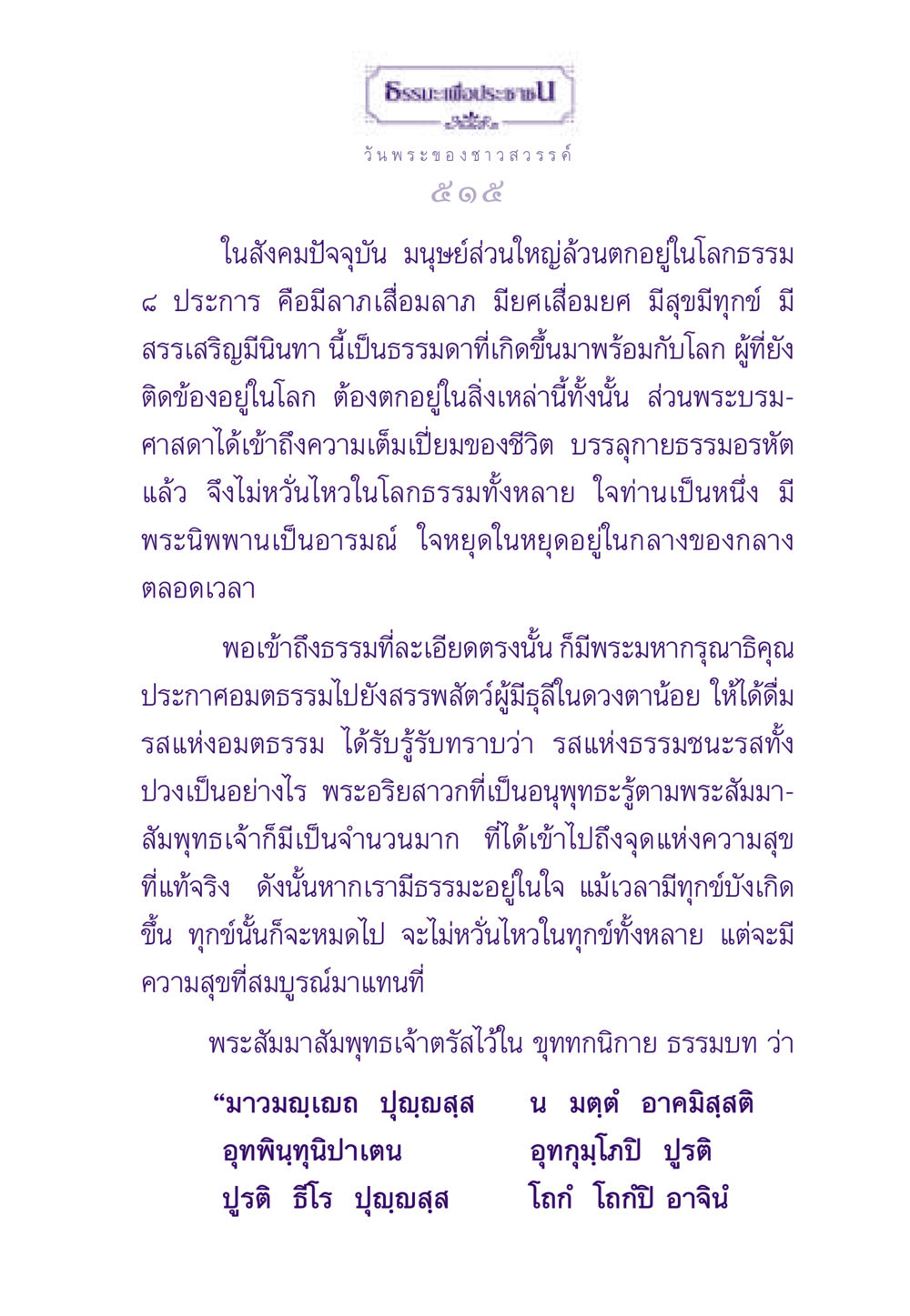 ธรรมะเพื่อประชาชน ธรรมะเพื่อประชาชน ฉบับสารธรรม 2 หน้า 516