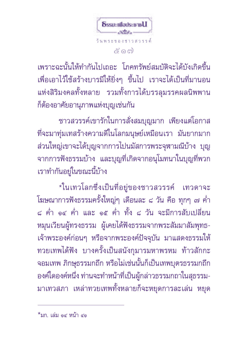 ธรรมะเพื่อประชาชน ธรรมะเพื่อประชาชน ฉบับสารธรรม 2 หน้า 518