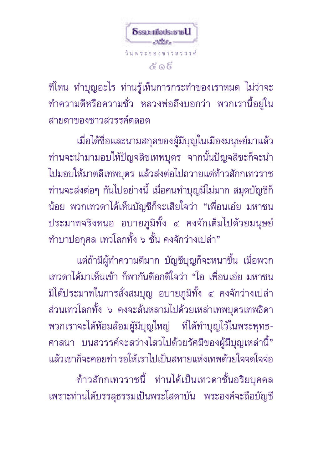 ธรรมะเพื่อประช ธรรมะเพื่อประชาชน ฉบับสารธรรม 2 หน้า 520