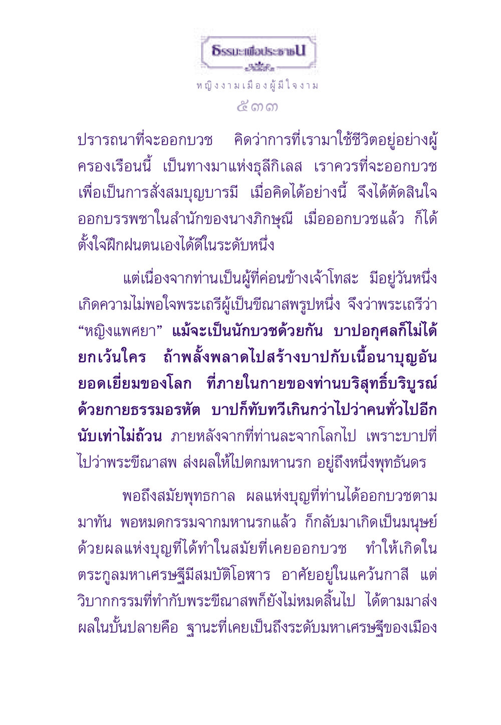 หญิงงามเมืองผู้มีใจงาม ธรรมะเพื่อประชาชน ฉบับสารธรรม 2 หน้า 534