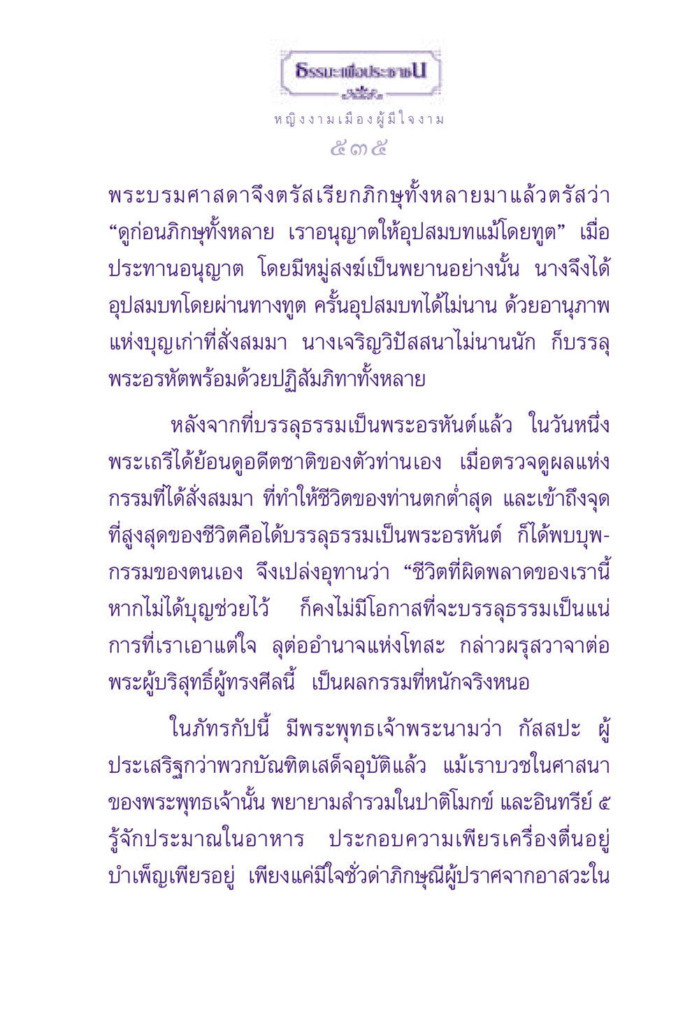 หญิงงามเมือง ผู้มีใจงาม ธรรมะเพื่อประชาชน ฉบับสารธรรม 2 หน้า 536