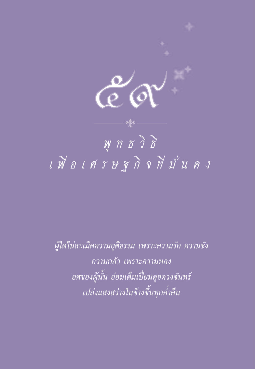 null ธรรมะเพื่อประชาชน ฉบับสารธรรม 2 หน้า 540