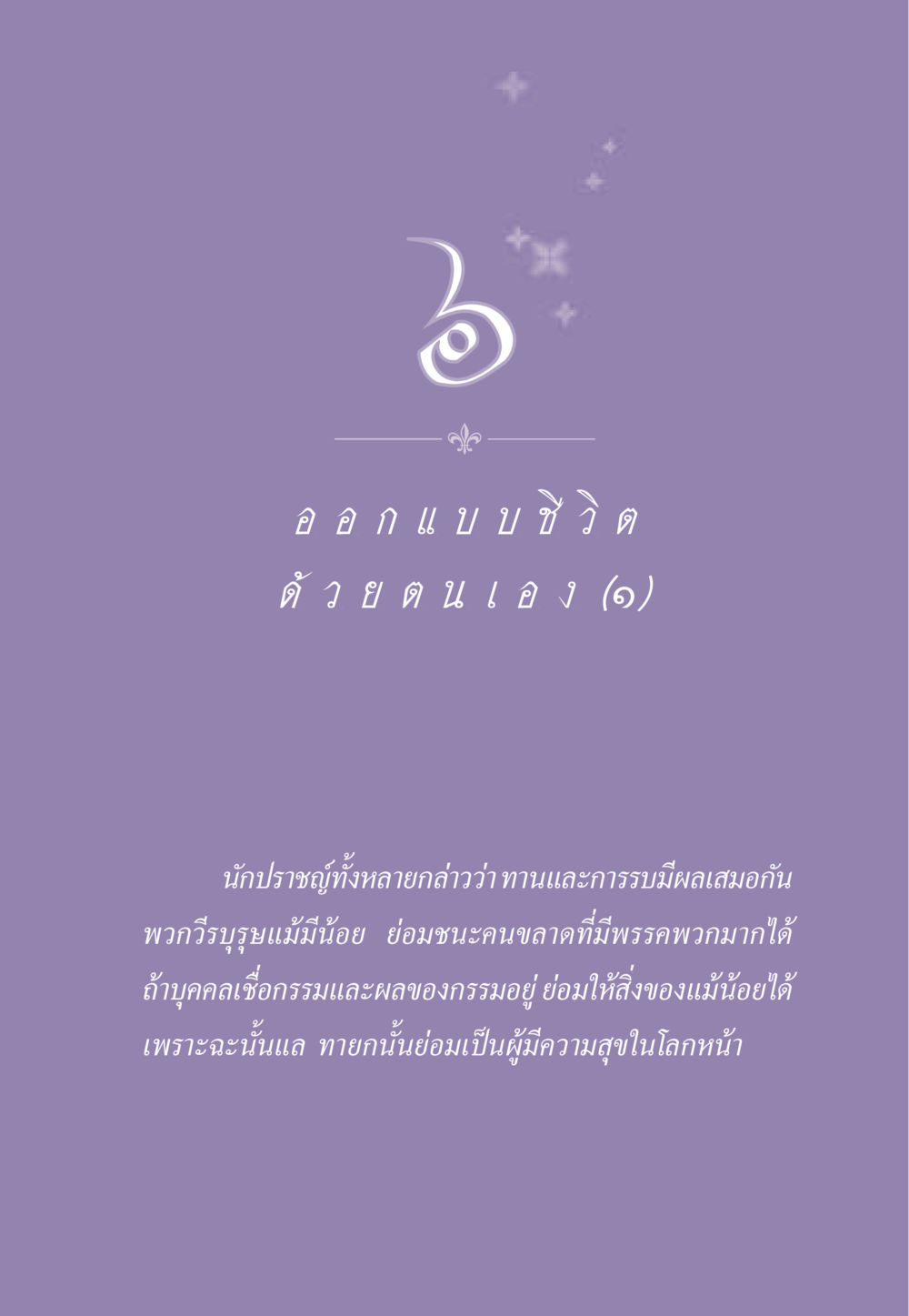 null ธรรมะเพื่อประชาชน ฉบับสารธรรม 2 หน้า 58