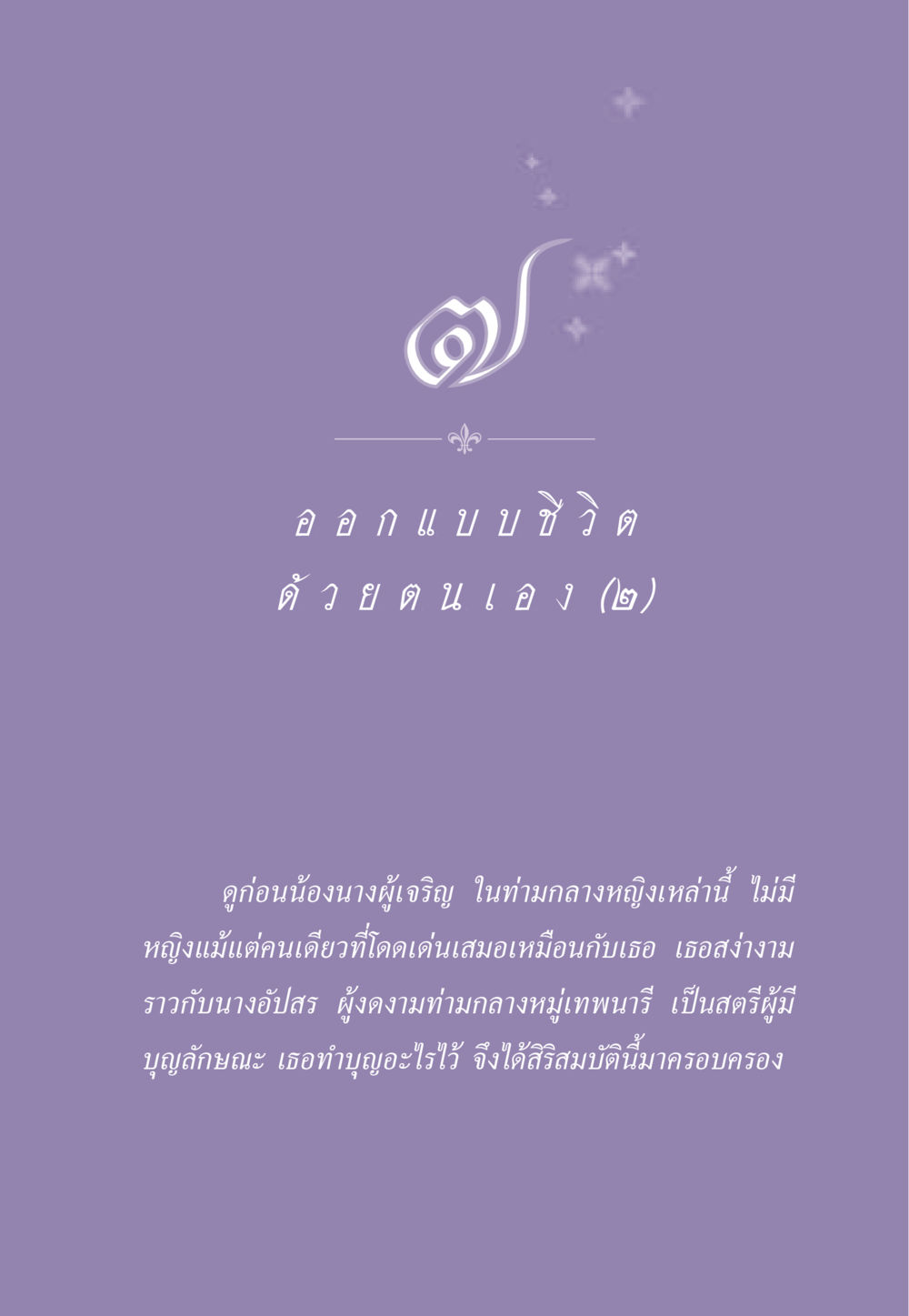 null ธรรมะเพื่อประชาชน ฉบับสารธรรม 2 หน้า 66