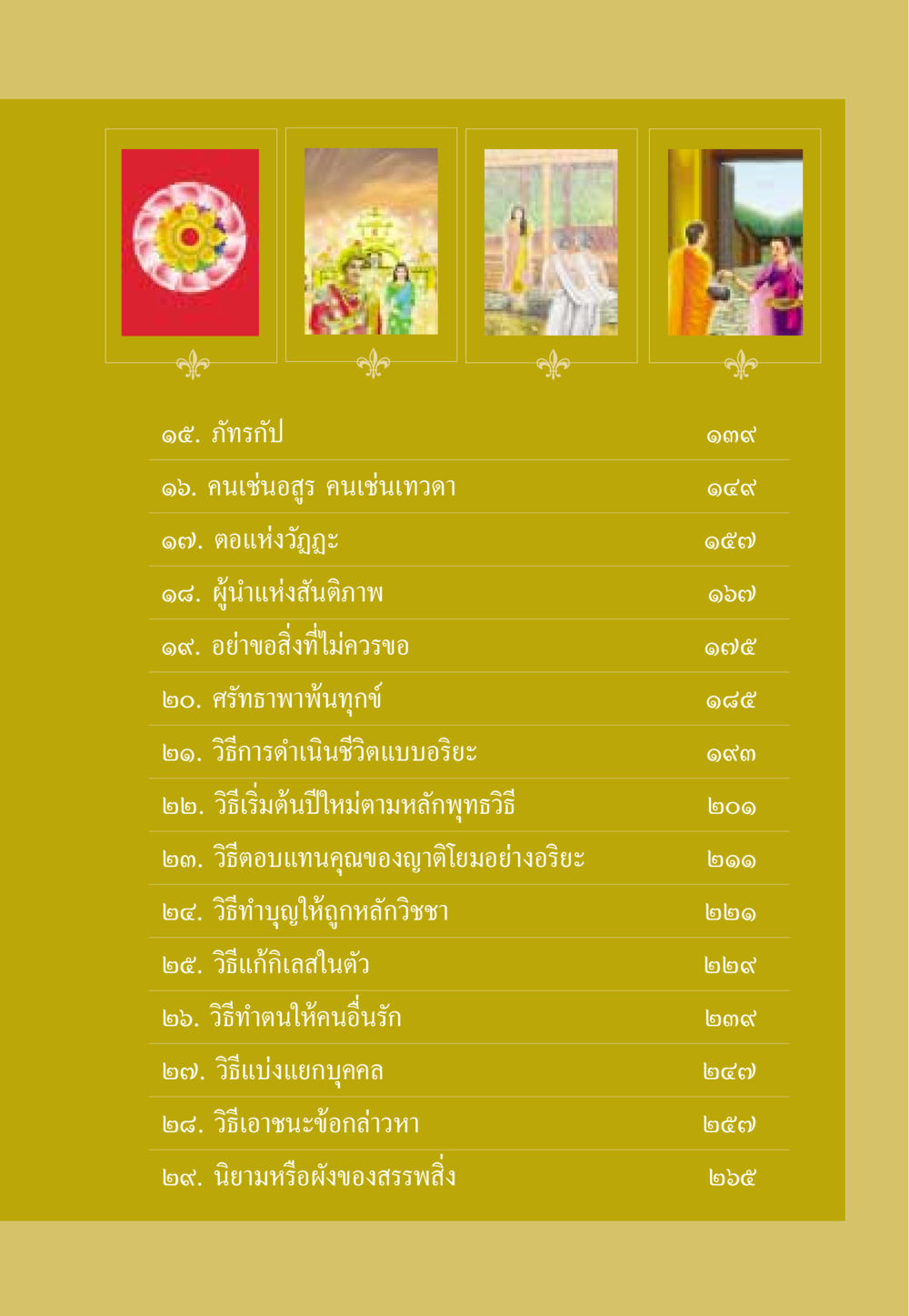 การเดินทางแห่งวิถีธรรม ธรรมะเพื่อประชาชน ฉบับสารธรรม 2 หน้า 8