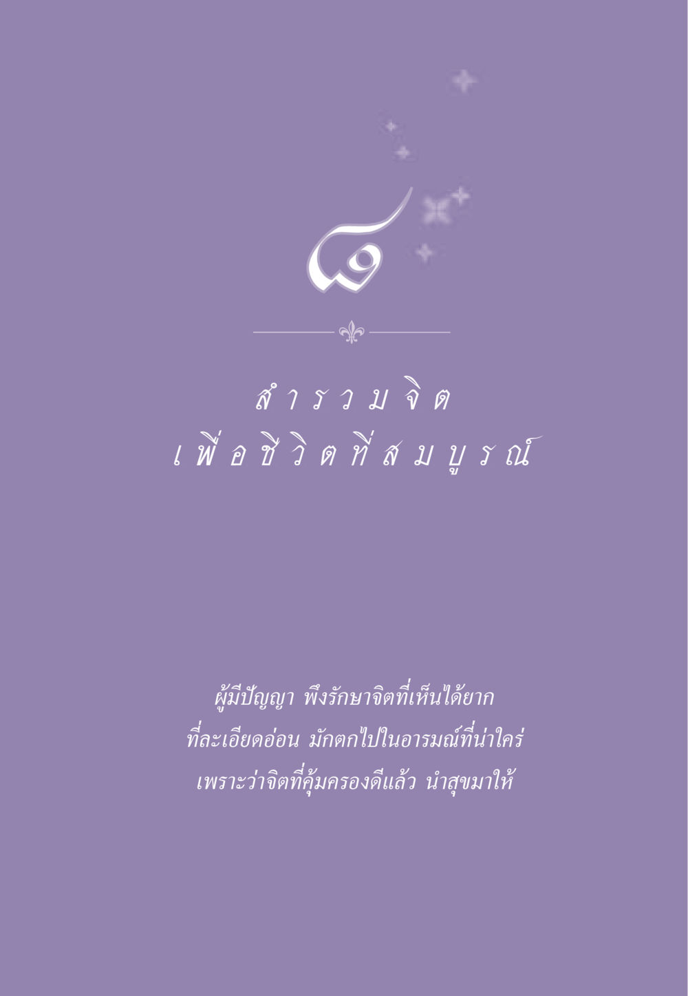 null ธรรมะเพื่อประชาชน ฉบับสารธรรม 2 หน้า 76