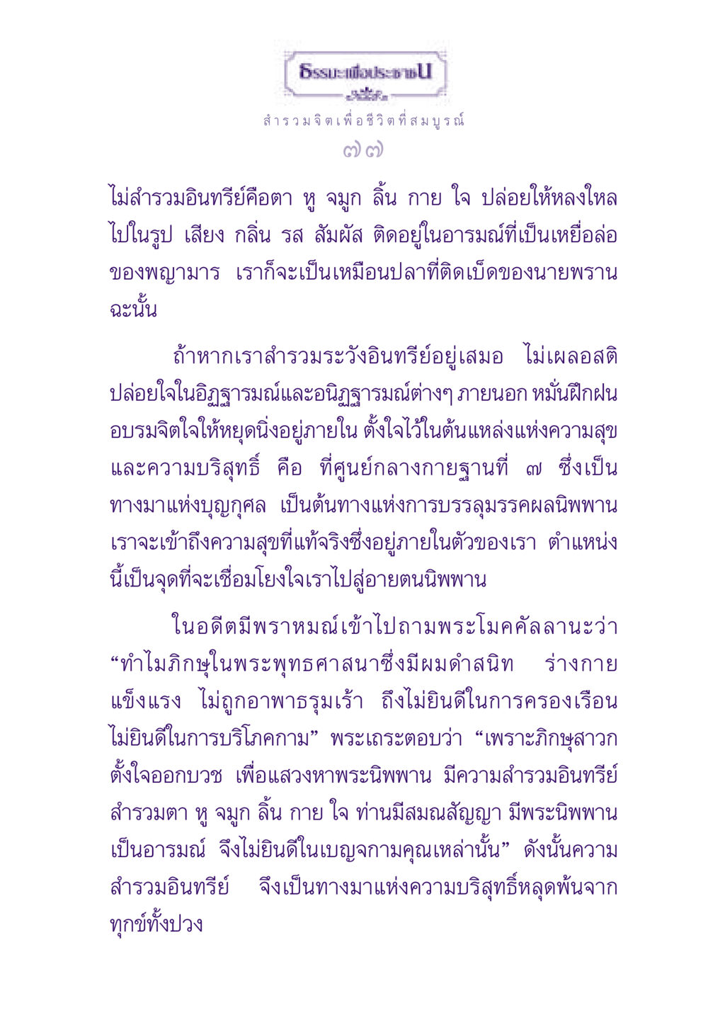 ธรรมะเพื่อประชาชน ธรรมะเพื่อประชาชน ฉบับสารธรรม 2 หน้า 78