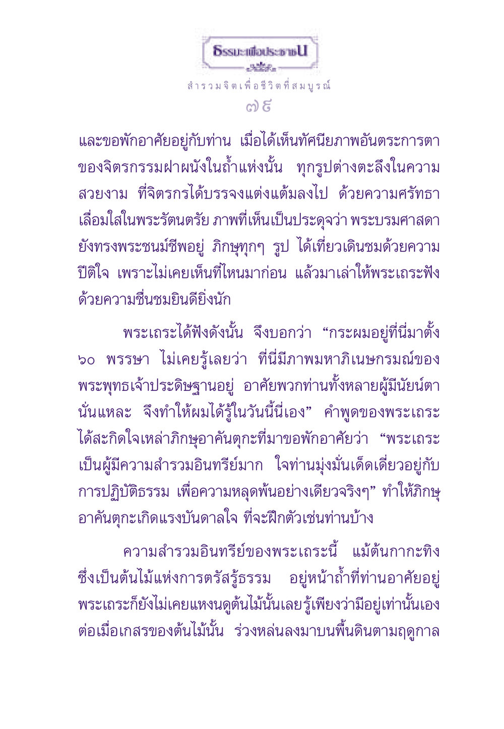 ธรรมะเพื่อประชาชน ธรรมะเพื่อประชาชน ฉบับสารธรรม 2 หน้า 80