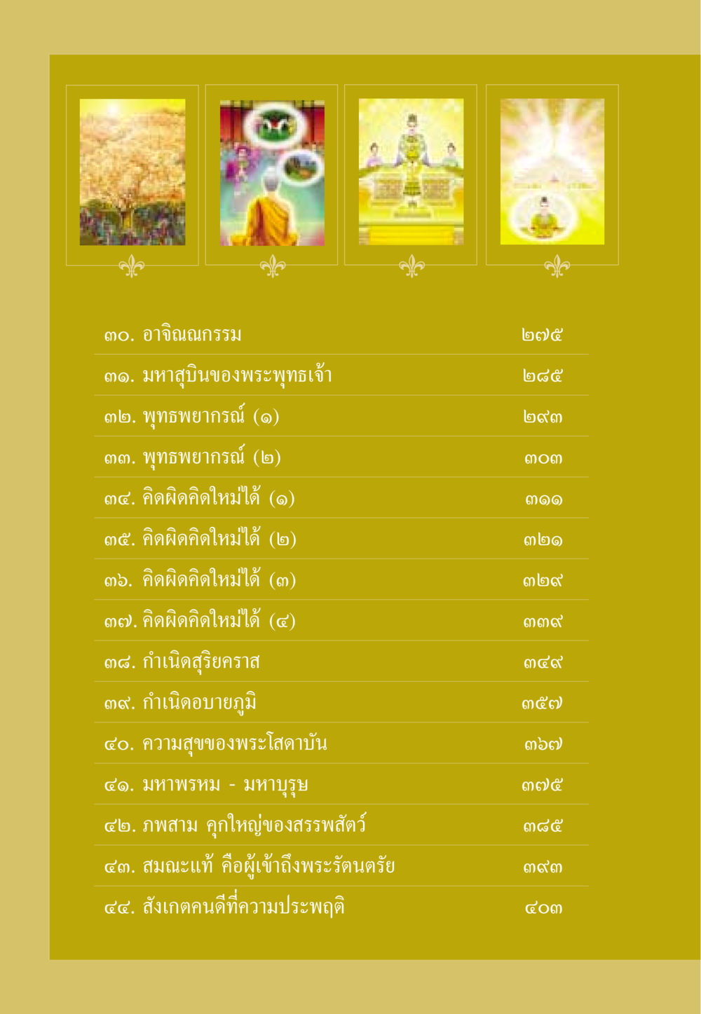 บทความเกี่ยวกับพุทธศาสนา ธรรมะเพื่อประชาชน ฉบับสารธรรม 2 หน้า 9