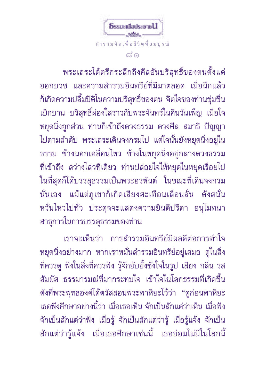 ธรรมะเพื่อประชาชนนำชีวิตที่สมบูรณ์ ธรรมะเพื่อประชาชน ฉบับสารธรรม 2 หน้า 82