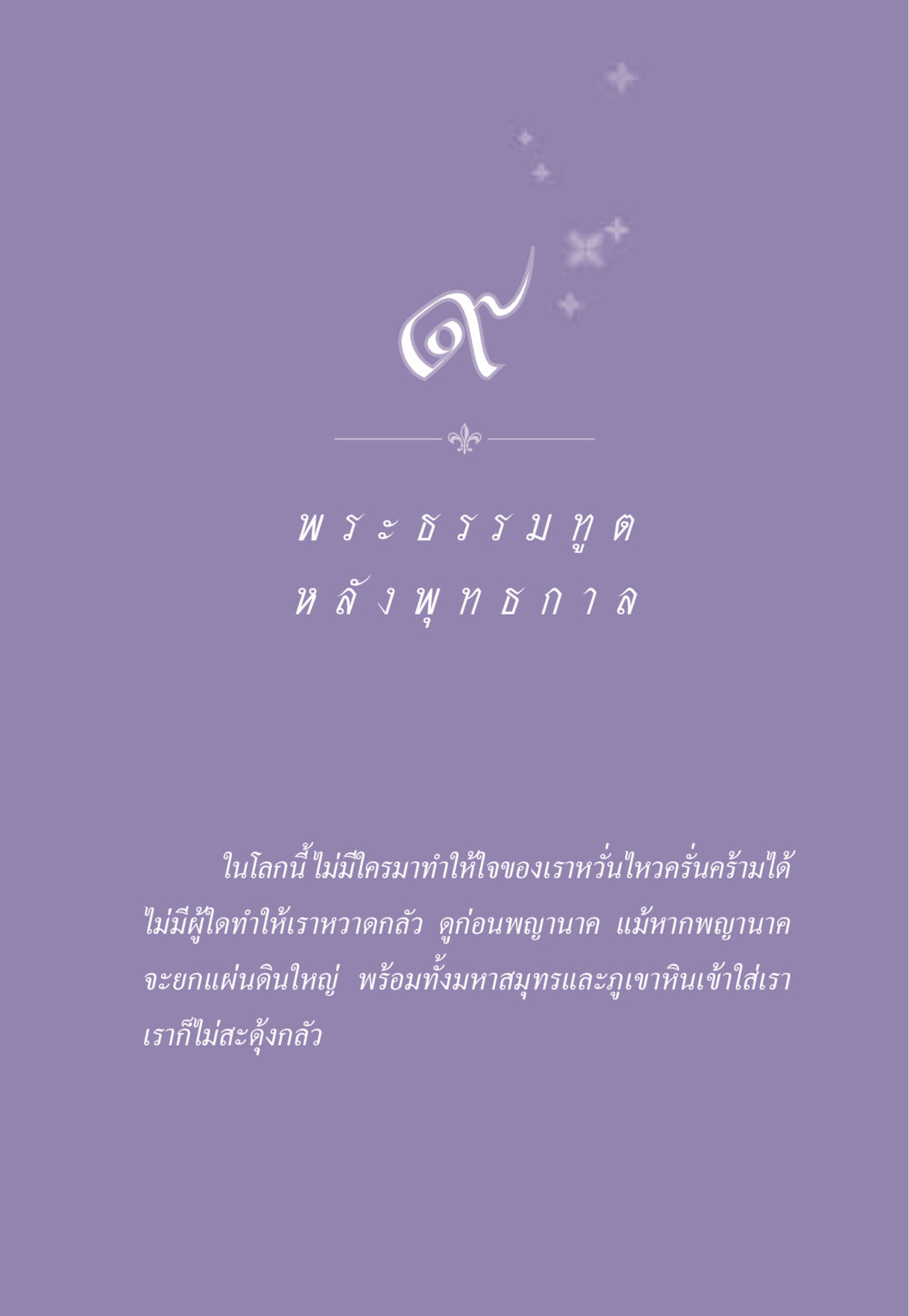 null ธรรมะเพื่อประชาชน ฉบับสารธรรม 2 หน้า 84