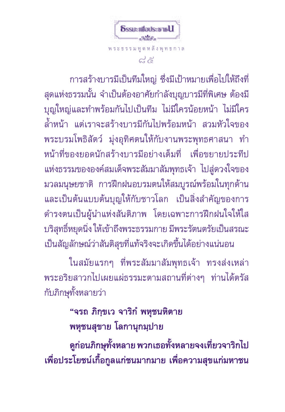 การสร้างบารมีในพระพุทธศาสนา ธรรมะเพื่อประชาชน ฉบับสารธรรม 2 หน้า 86