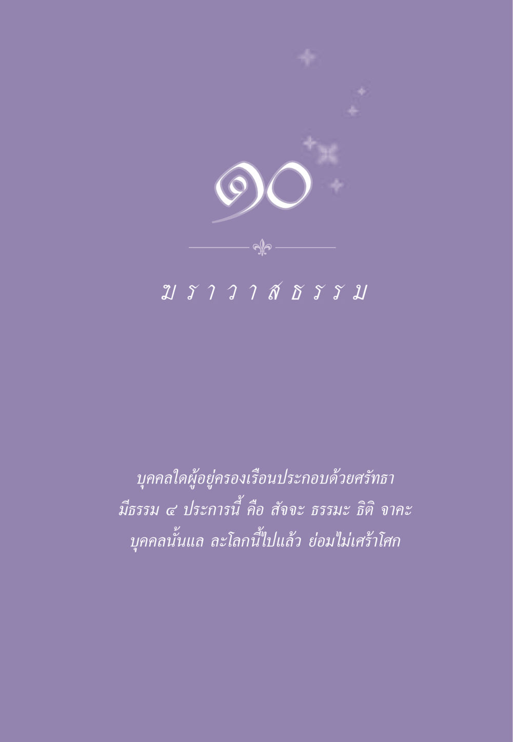 null ธรรมะเพื่อประชาชน ฉบับสารธรรม 2 หน้า 94