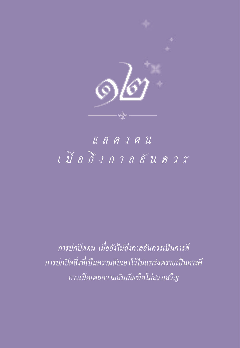 null ธรรมะเพื่อประชาชน ฉบับสารธรรม 3 หน้า 104