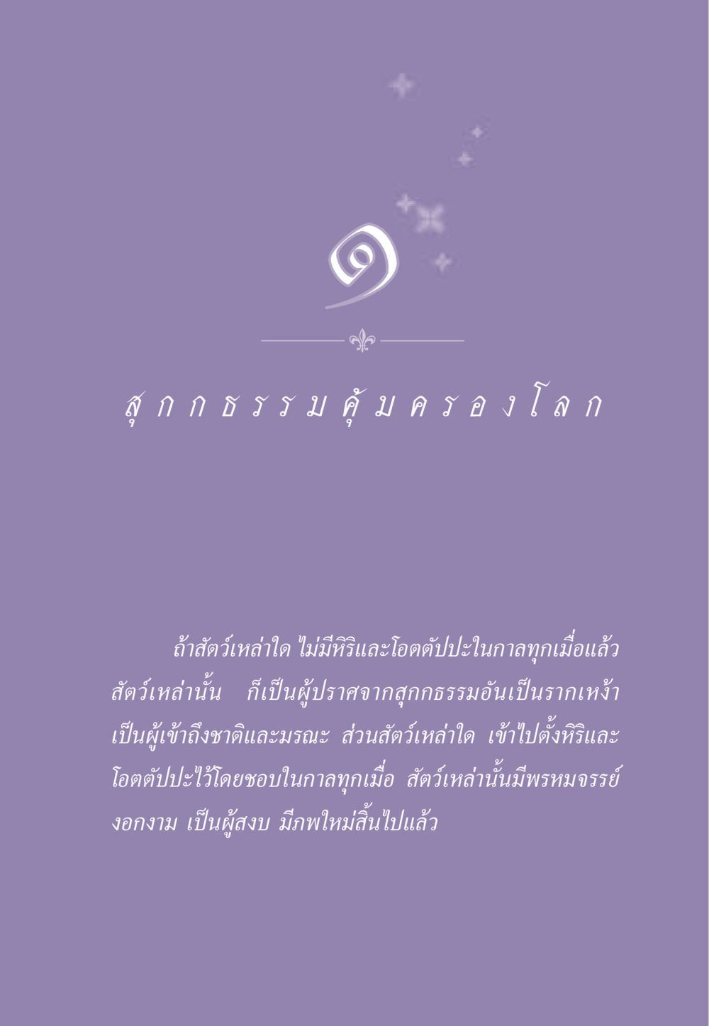 null ธรรมะเพื่อประชาชน ฉบับสารธรรม 3 หน้า 12