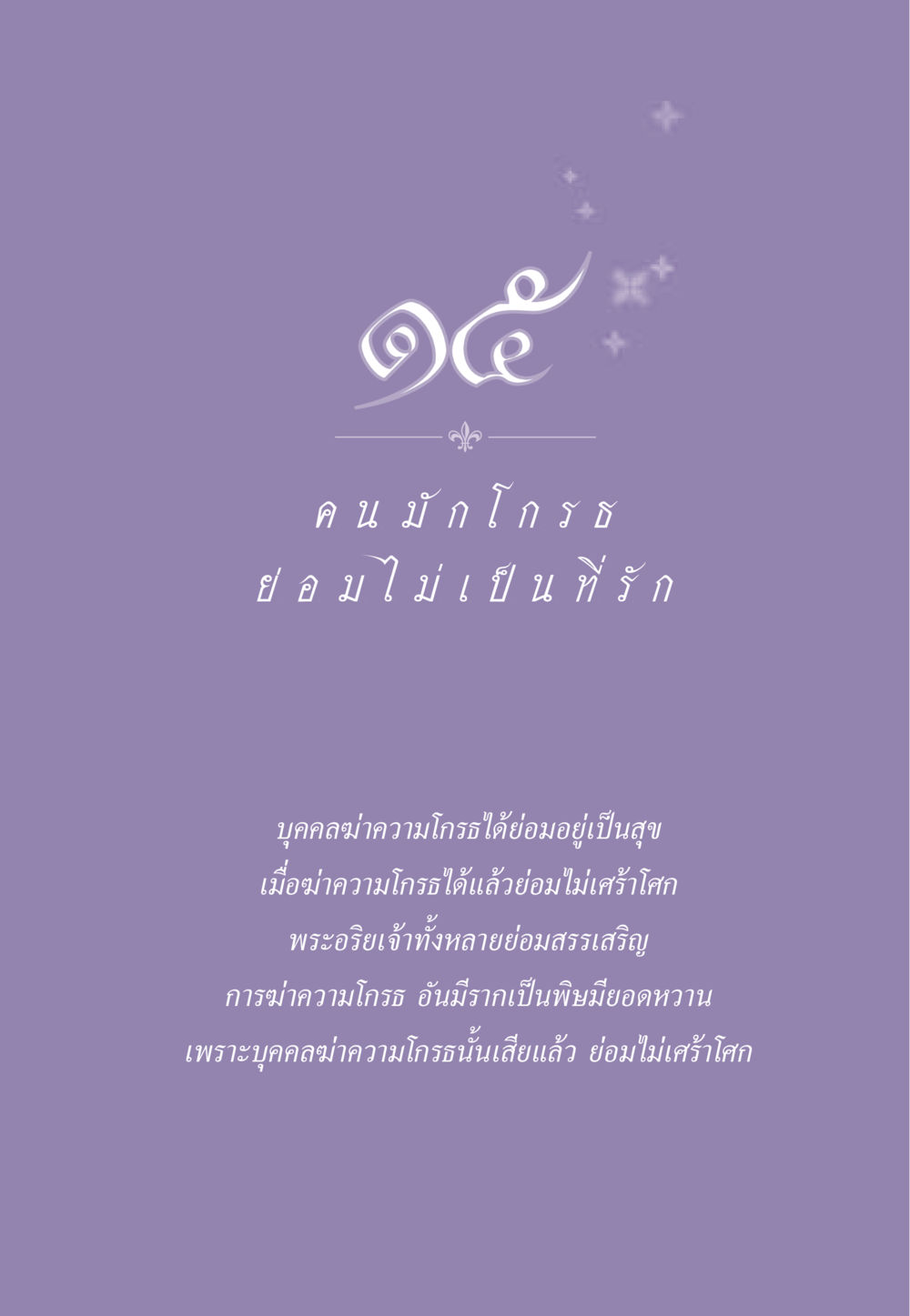 null ธรรมะเพื่อประชาชน ฉบับสารธรรม 3 หน้า 128