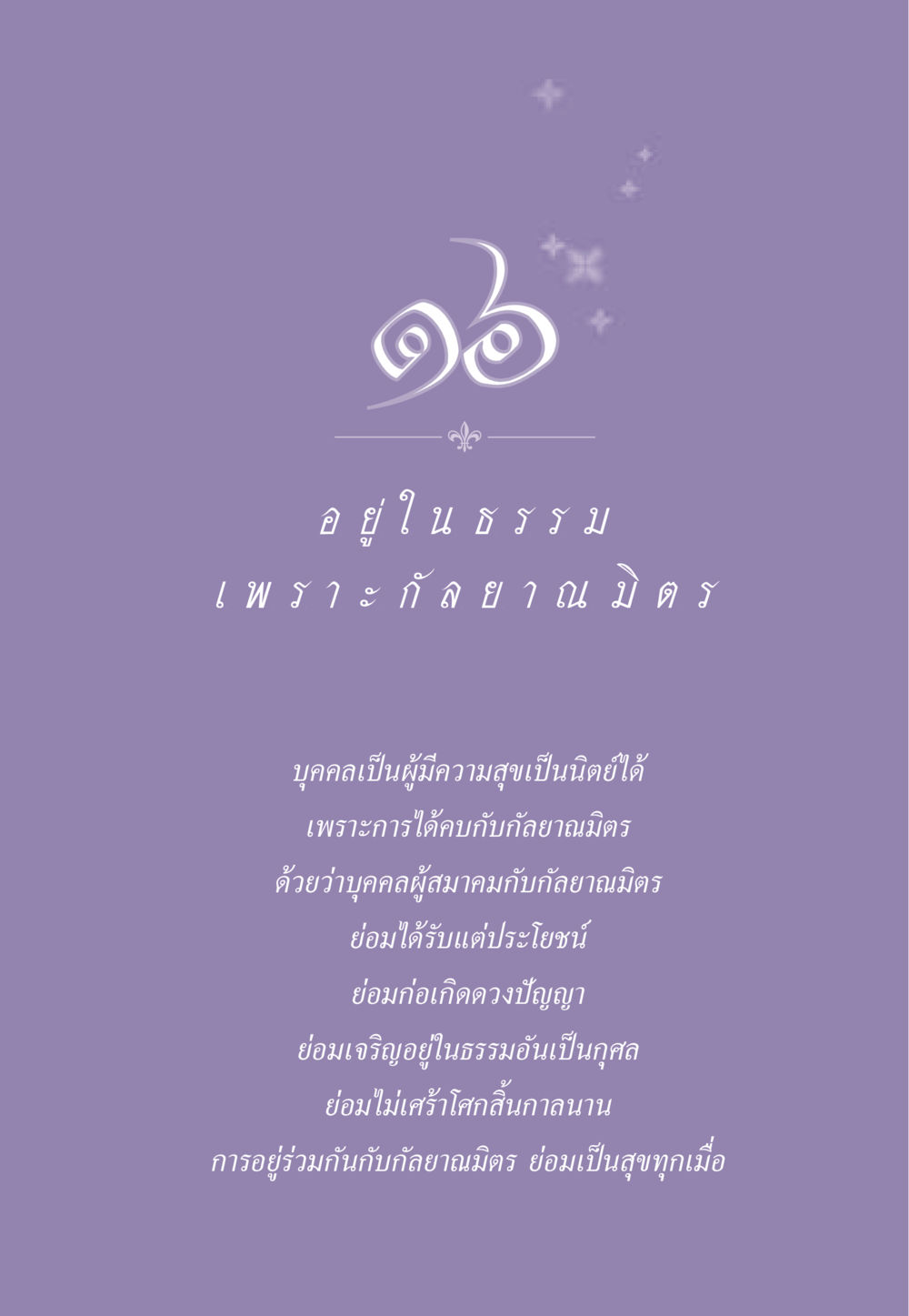 null ธรรมะเพื่อประชาชน ฉบับสารธรรม 3 หน้า 136