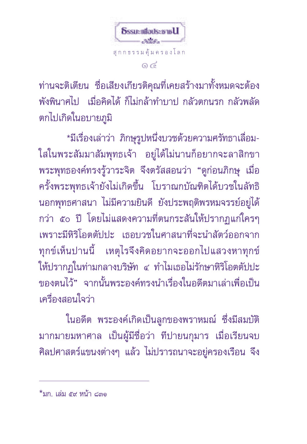 สุกกธรรม คุ้มครองโลก ธรรมะเพื่อประชาชน ฉบับสารธรรม 3 หน้า 15